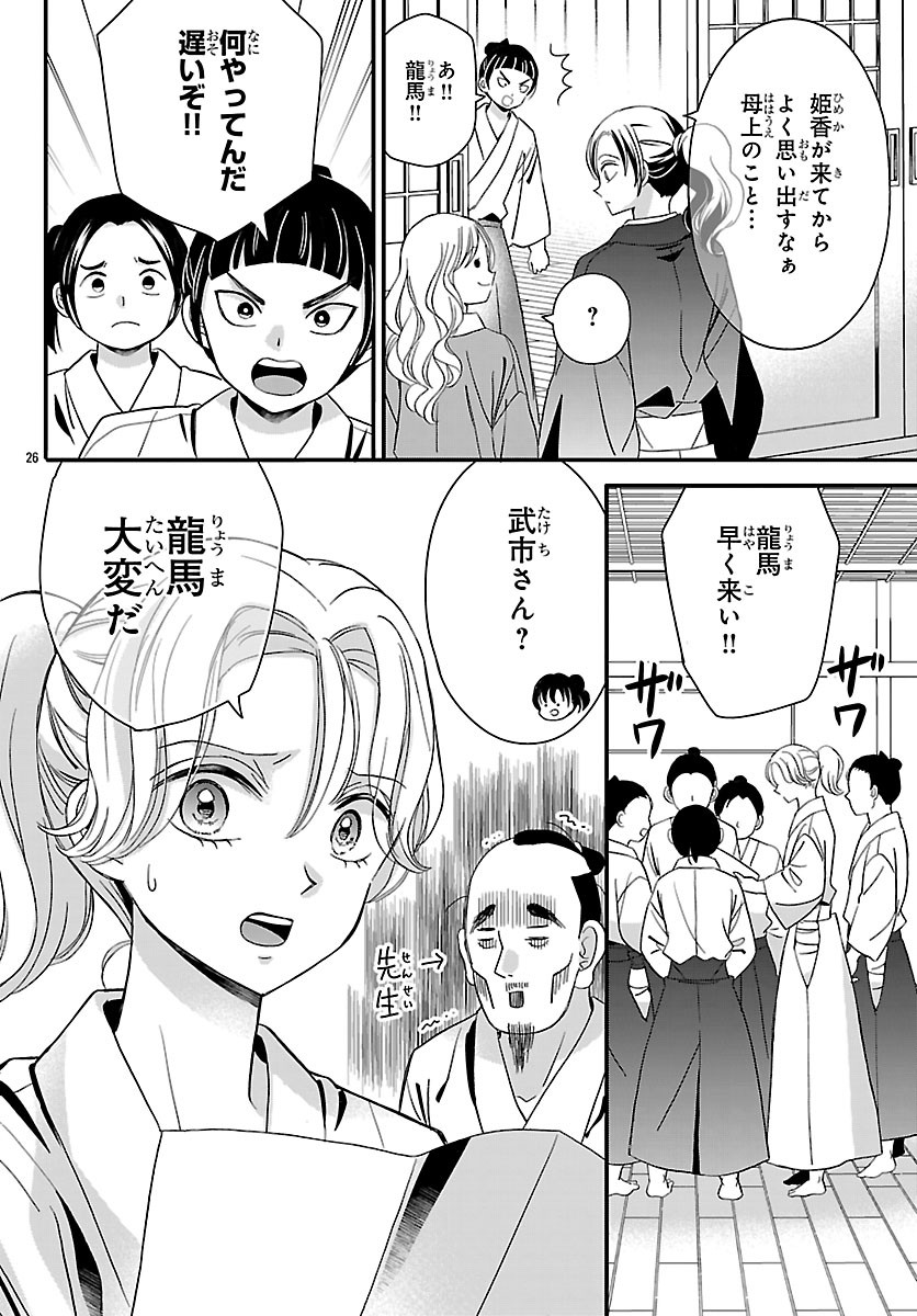 Baku Gyaru: Reiwa Gyaru ga Bakumatsu o Ageru - Chapter 4 - Page 26