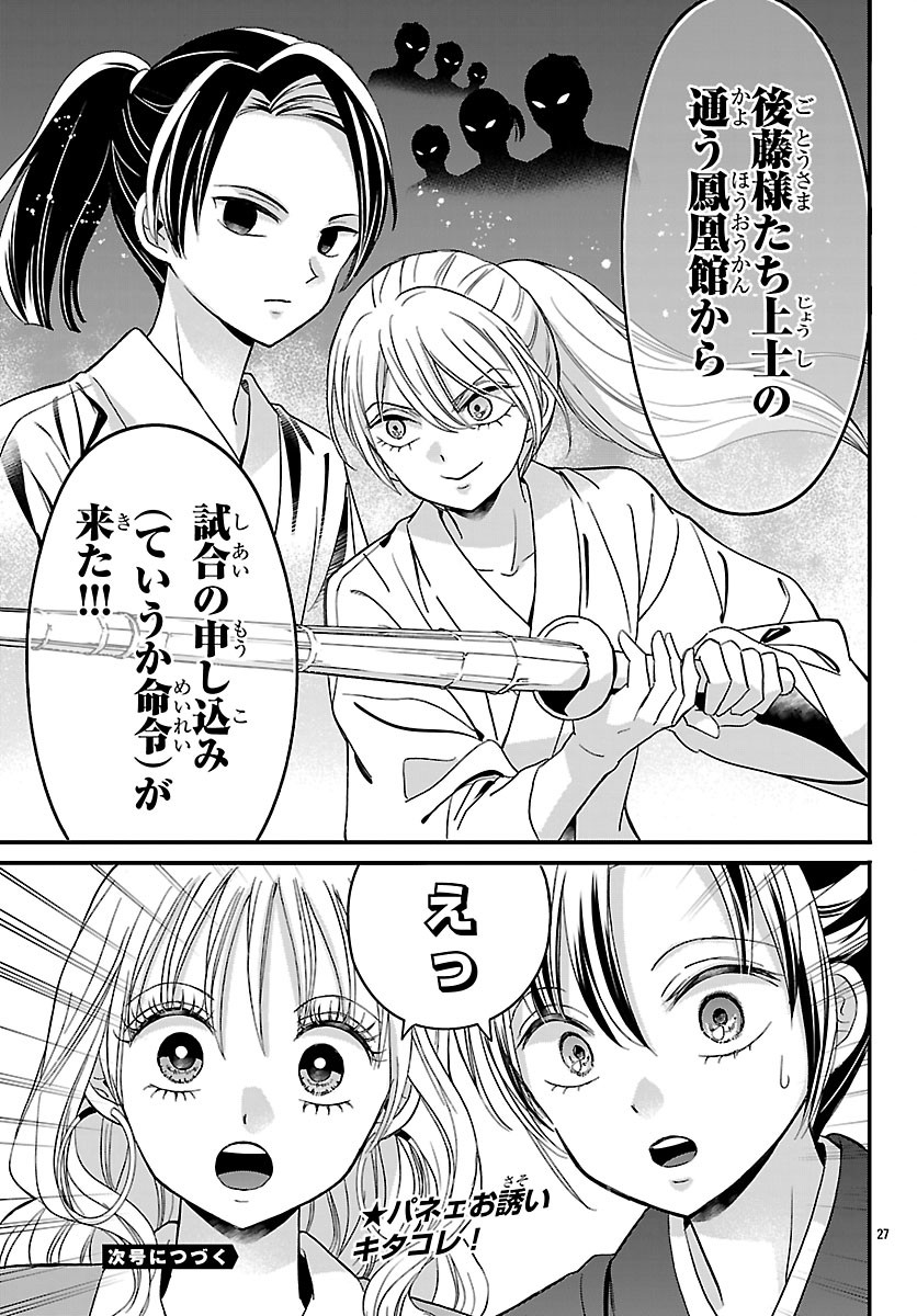 Baku Gyaru: Reiwa Gyaru ga Bakumatsu o Ageru - Chapter 4 - Page 27