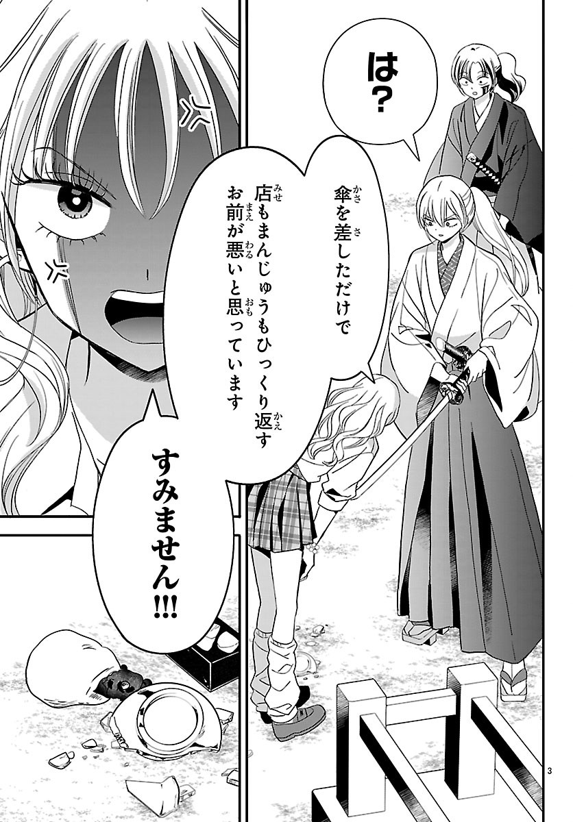 Baku Gyaru: Reiwa Gyaru ga Bakumatsu o Ageru - Chapter 4 - Page 3