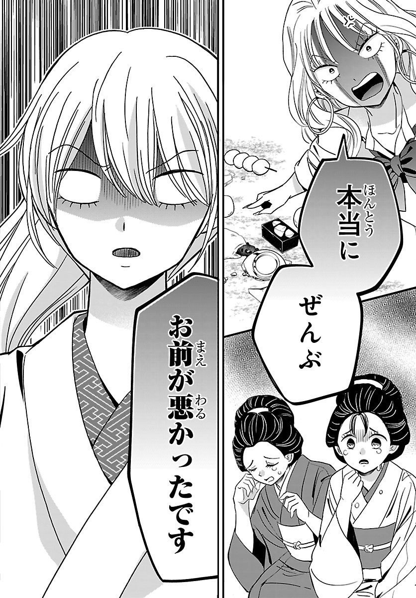 Baku Gyaru: Reiwa Gyaru ga Bakumatsu o Ageru - Chapter 4 - Page 4