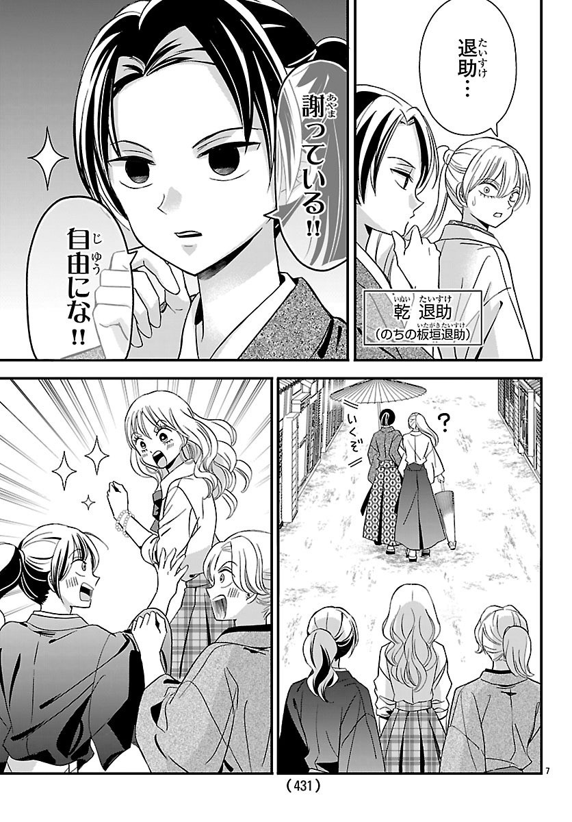 Baku Gyaru: Reiwa Gyaru ga Bakumatsu o Ageru - Chapter 4 - Page 7