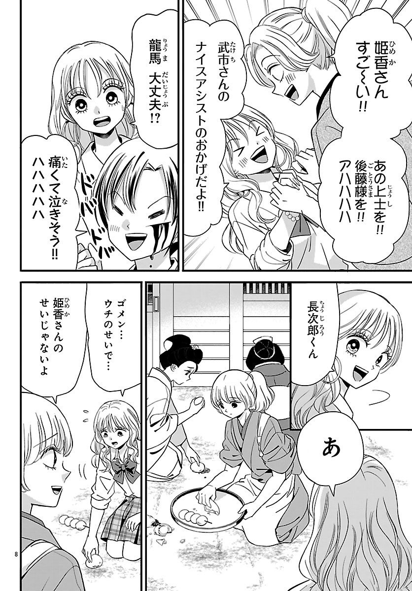 Baku Gyaru: Reiwa Gyaru ga Bakumatsu o Ageru - Chapter 4 - Page 8