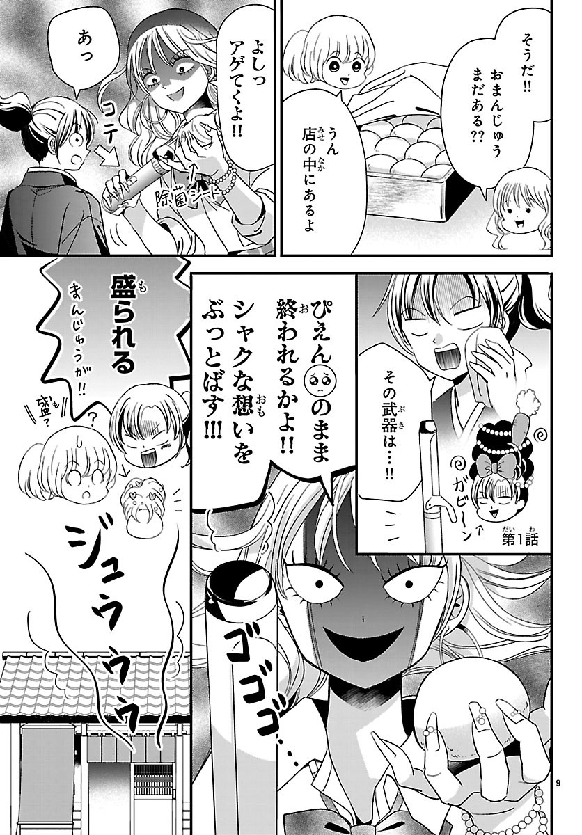 Baku Gyaru: Reiwa Gyaru ga Bakumatsu o Ageru - Chapter 4 - Page 9