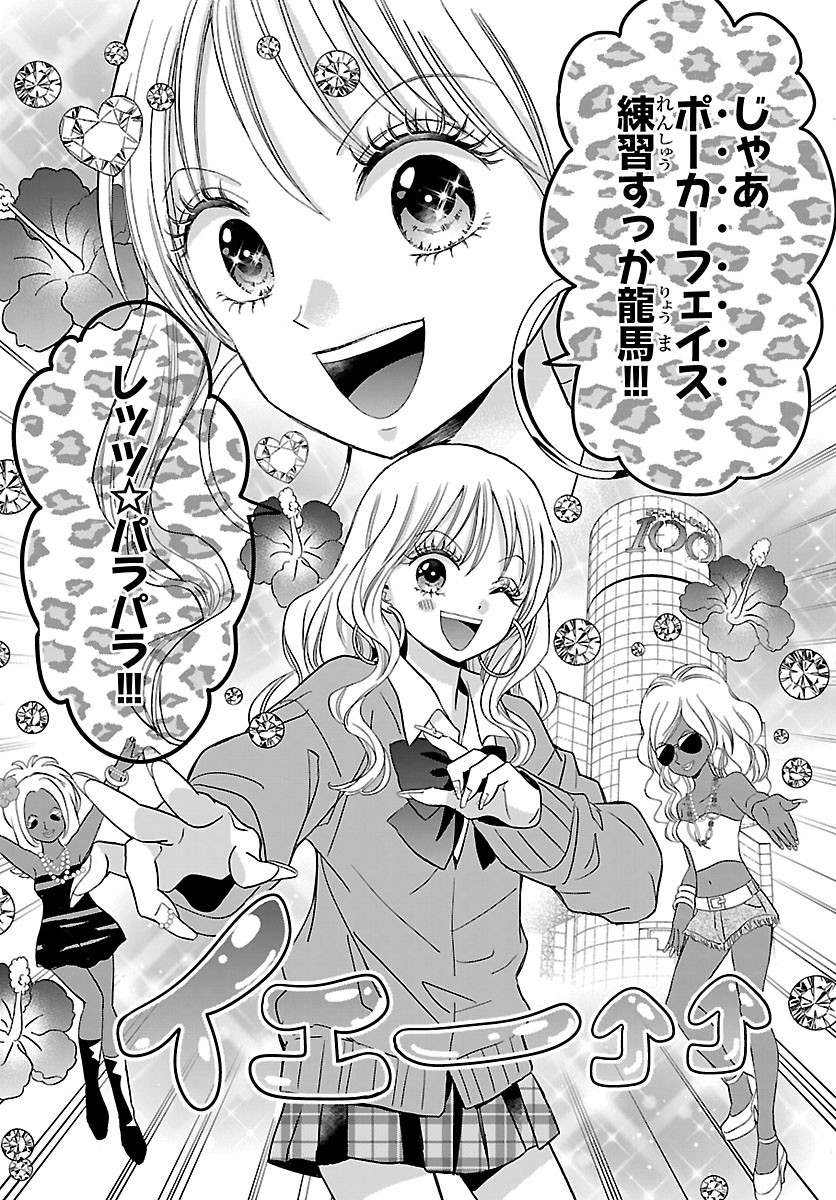 Baku Gyaru: Reiwa Gyaru ga Bakumatsu o Ageru - Chapter 5.1 - Page 10