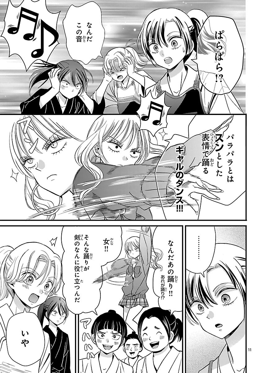 Baku Gyaru: Reiwa Gyaru ga Bakumatsu o Ageru - Chapter 5.1 - Page 11