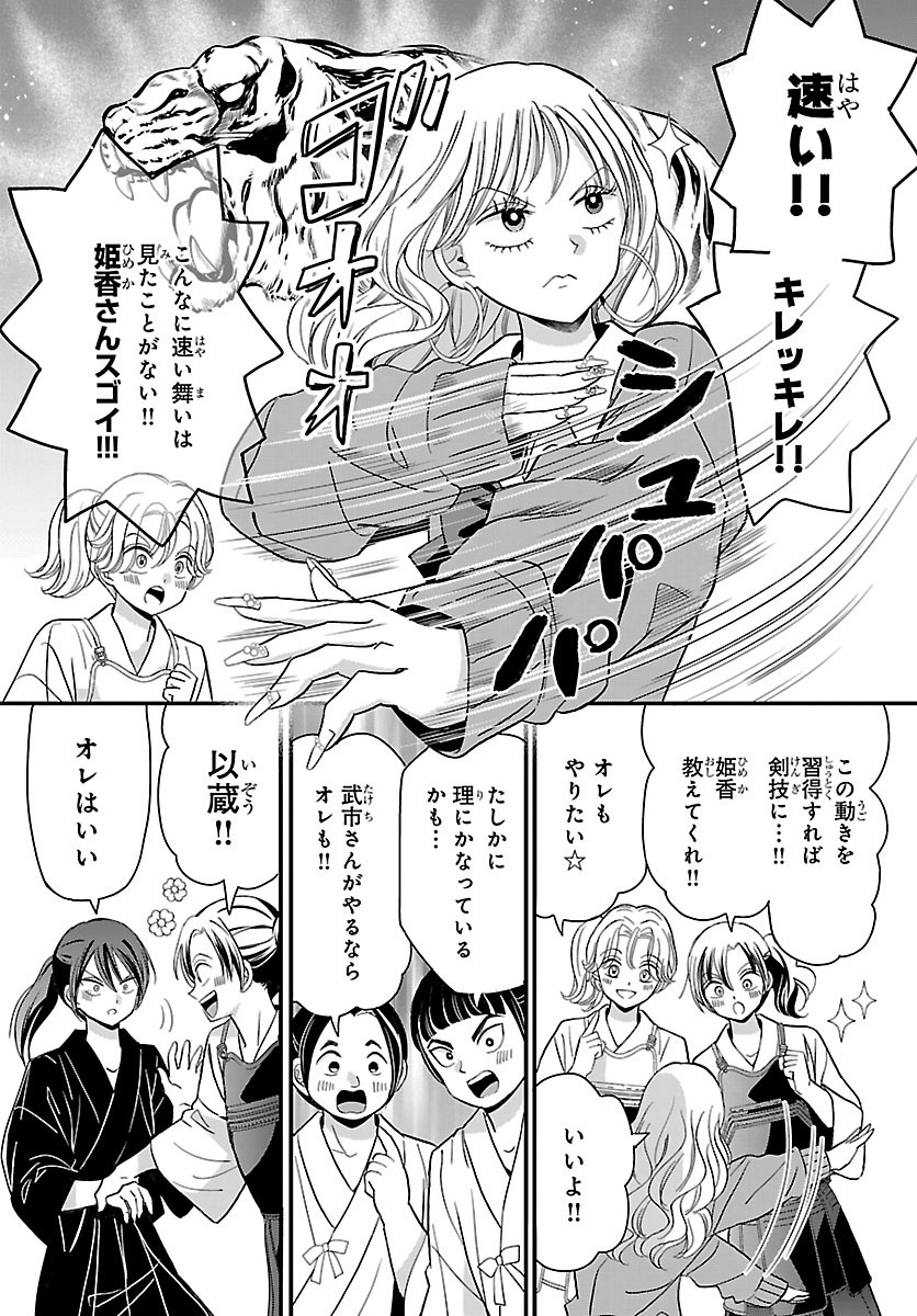 Baku Gyaru: Reiwa Gyaru ga Bakumatsu o Ageru - Chapter 5.1 - Page 12