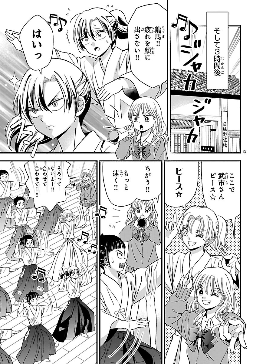 Baku Gyaru: Reiwa Gyaru ga Bakumatsu o Ageru - Chapter 5.1 - Page 13
