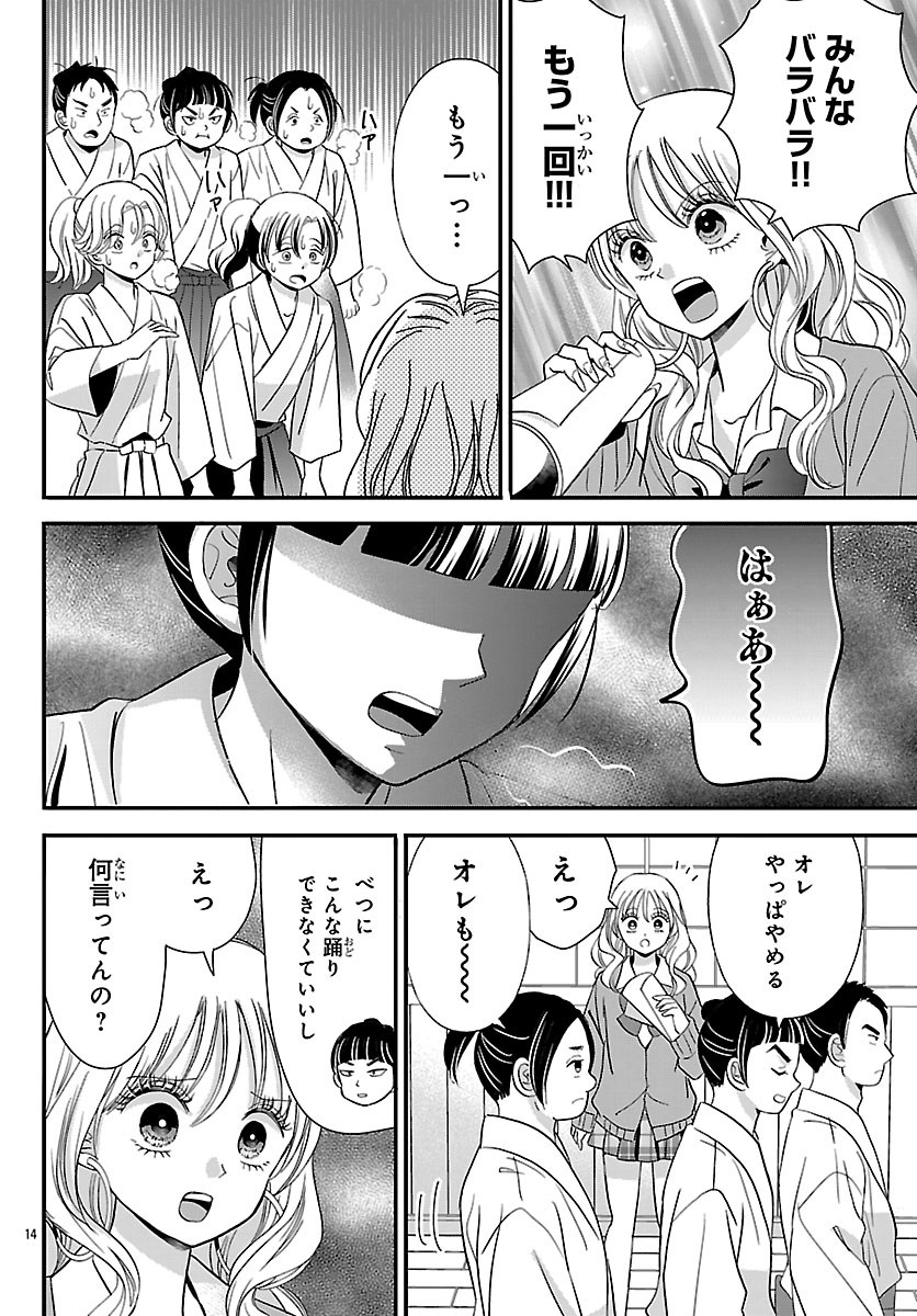 Baku Gyaru: Reiwa Gyaru ga Bakumatsu o Ageru - Chapter 5.1 - Page 14