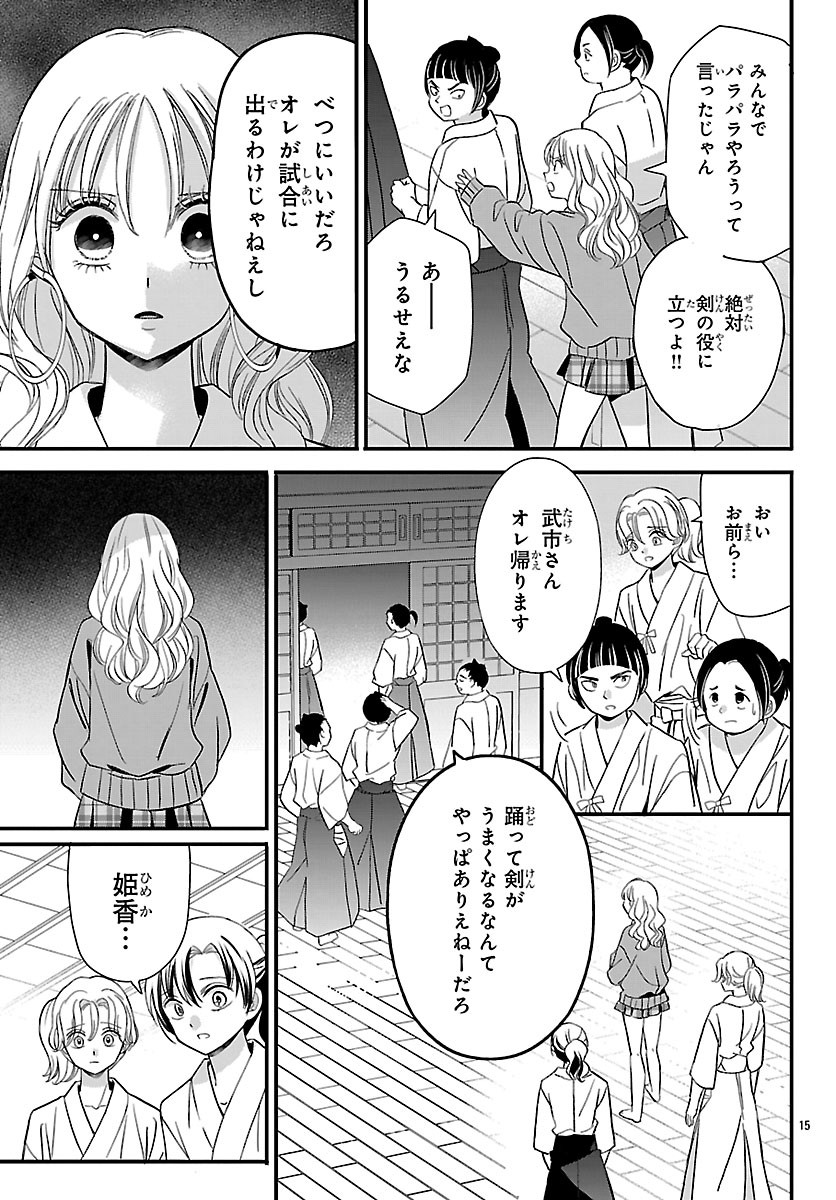 Baku Gyaru: Reiwa Gyaru ga Bakumatsu o Ageru - Chapter 5.1 - Page 15