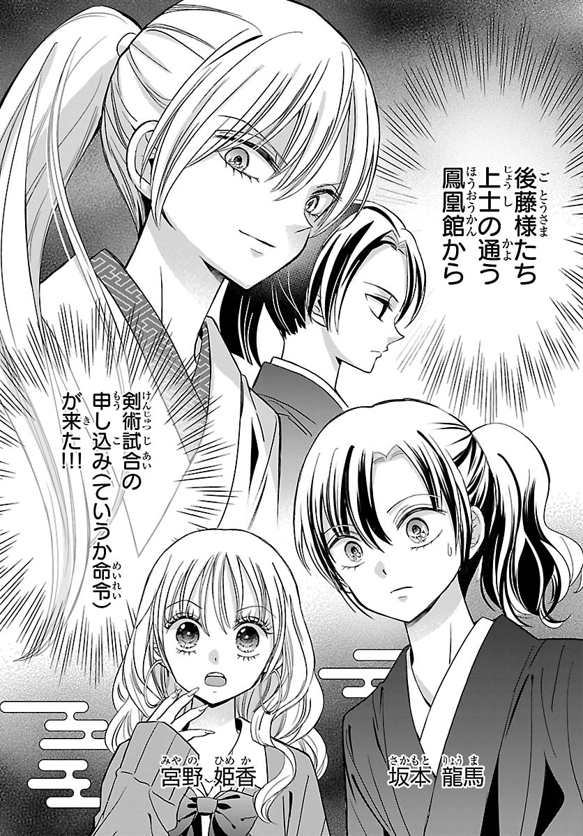 Baku Gyaru: Reiwa Gyaru ga Bakumatsu o Ageru - Chapter 5.1 - Page 2