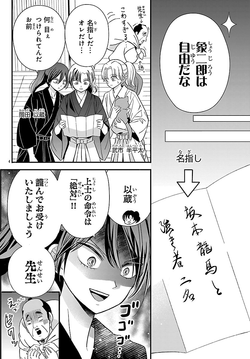 Baku Gyaru: Reiwa Gyaru ga Bakumatsu o Ageru - Chapter 5.1 - Page 4