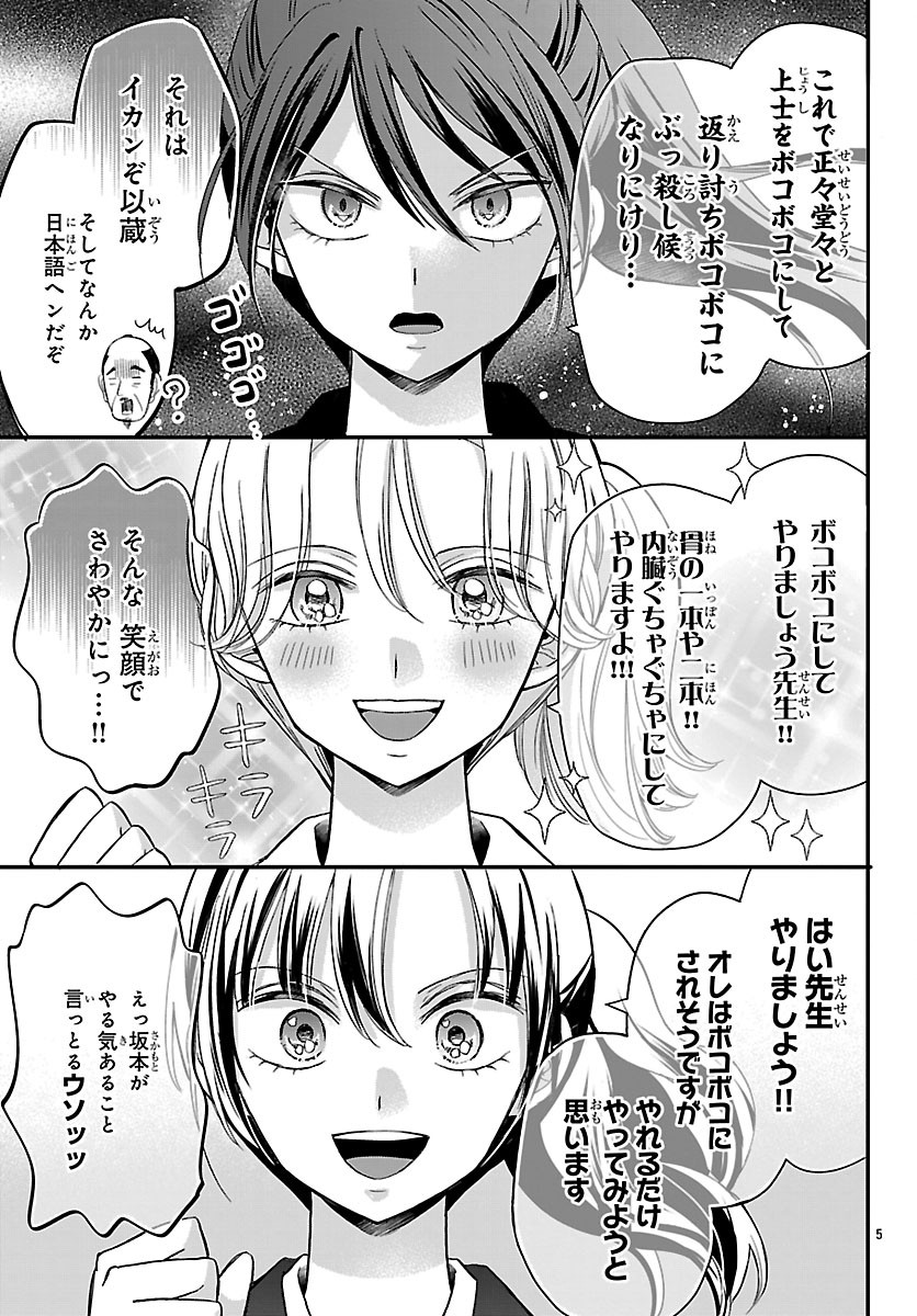 Baku Gyaru: Reiwa Gyaru ga Bakumatsu o Ageru - Chapter 5.1 - Page 5