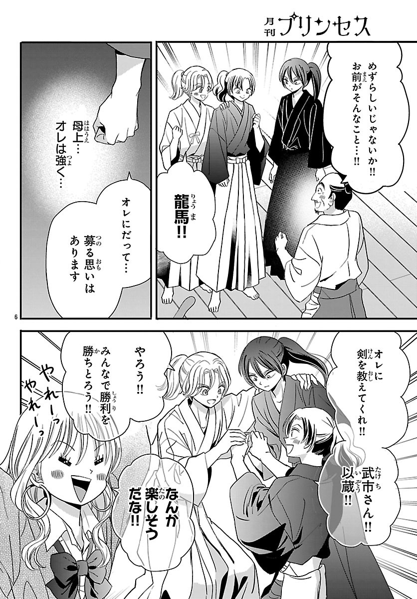Baku Gyaru: Reiwa Gyaru ga Bakumatsu o Ageru - Chapter 5.1 - Page 6