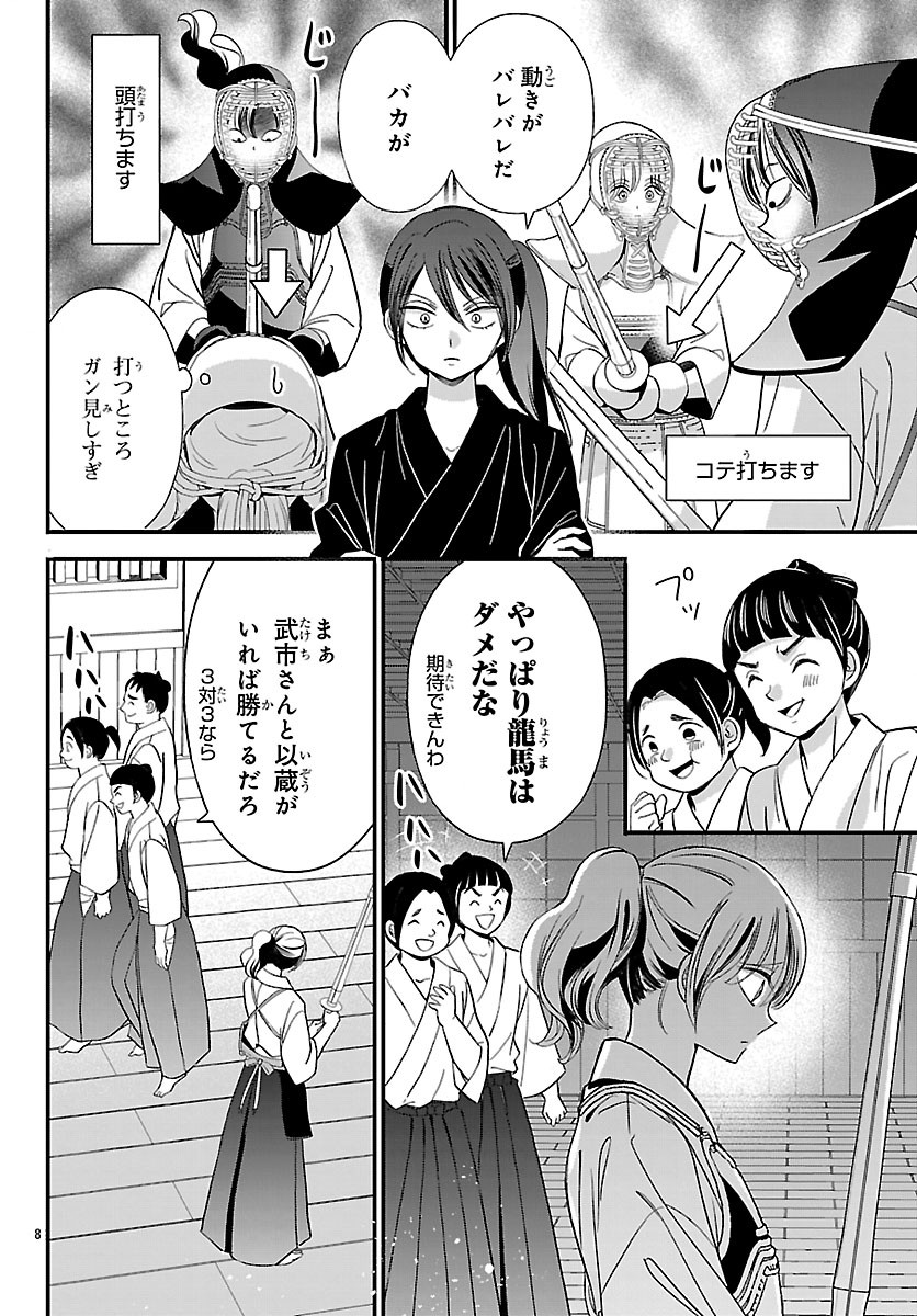 Baku Gyaru: Reiwa Gyaru ga Bakumatsu o Ageru - Chapter 5.1 - Page 8