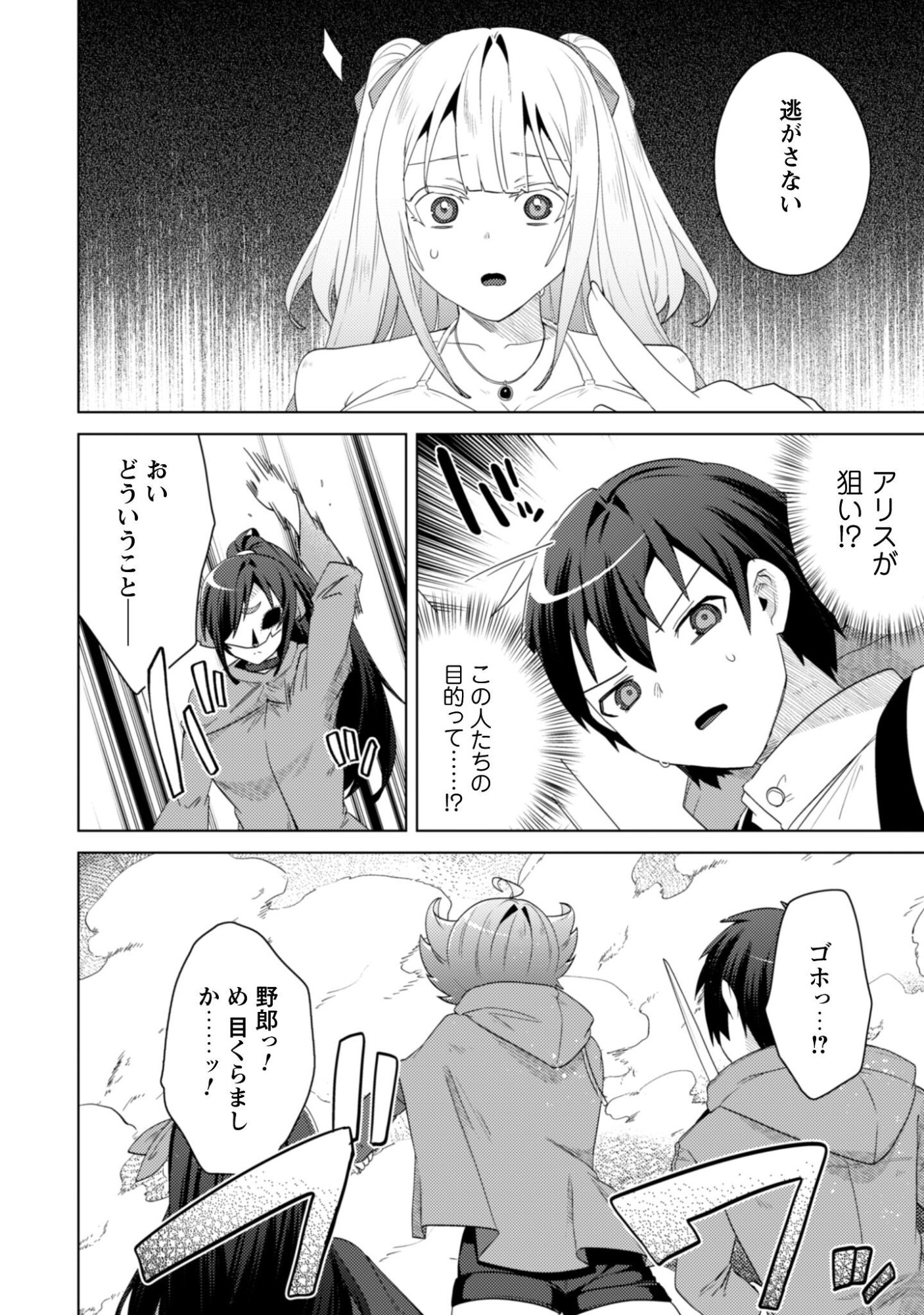 Bakunyuu-tachi ni Tsuihou Saretaga Modore to Iwaretemo, mou oso... Modorimashiyuu! - Chapter 17 - Page 13