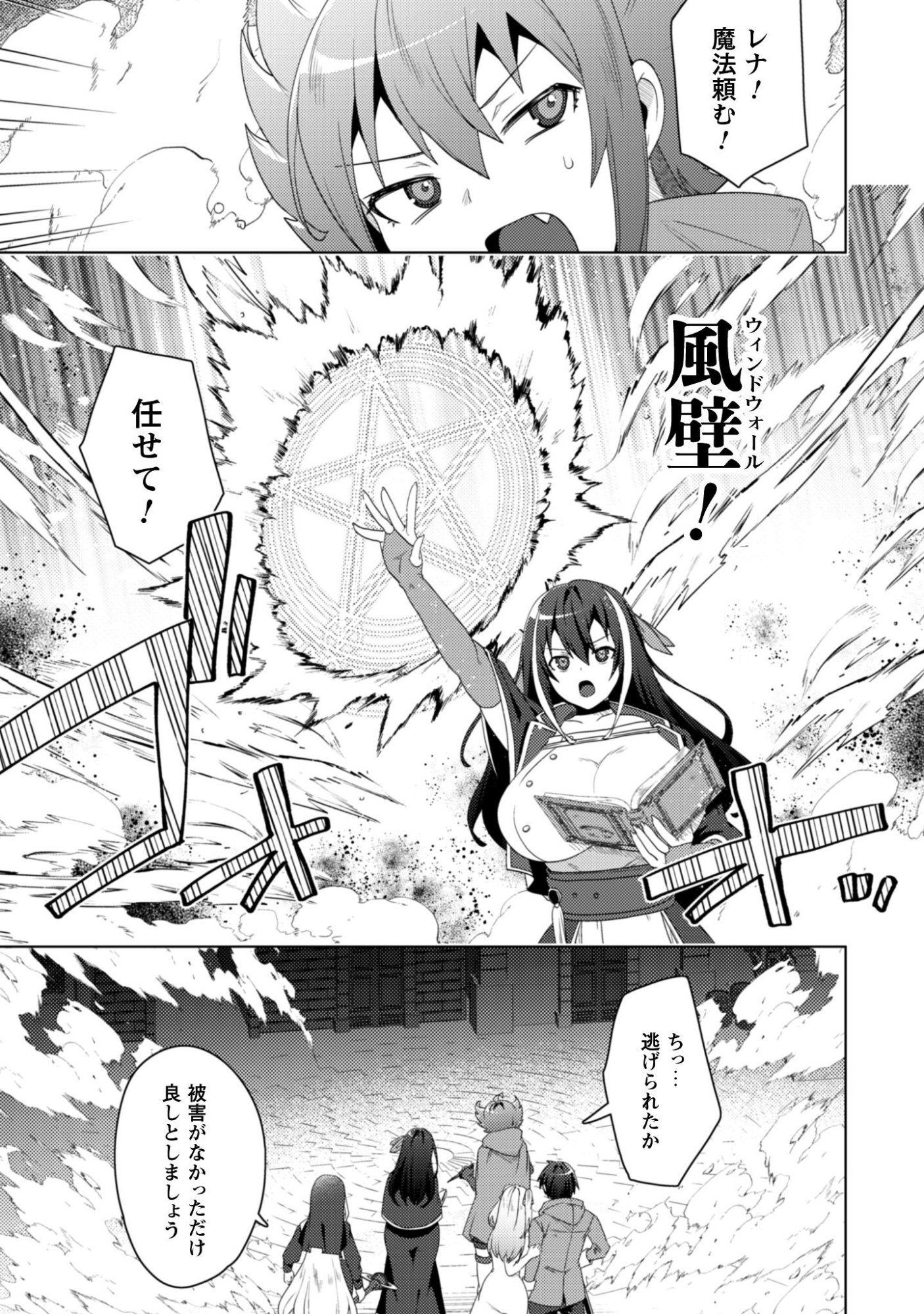 Bakunyuu-tachi ni Tsuihou Saretaga Modore to Iwaretemo, mou oso... Modorimashiyuu! - Chapter 17 - Page 14