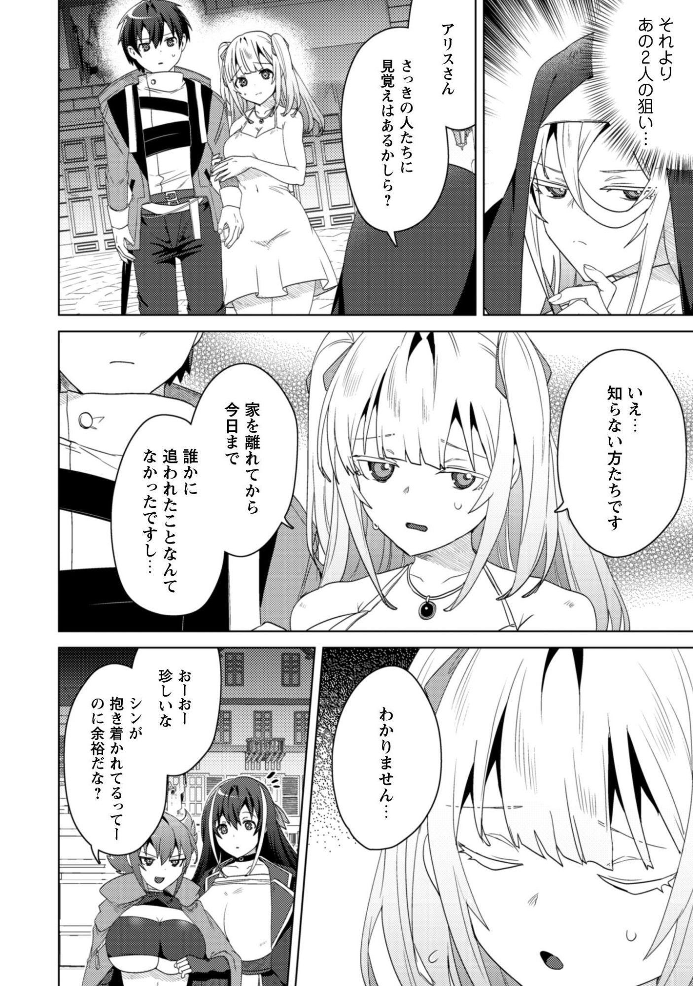 Bakunyuu-tachi ni Tsuihou Saretaga Modore to Iwaretemo, mou oso... Modorimashiyuu! - Chapter 17 - Page 15