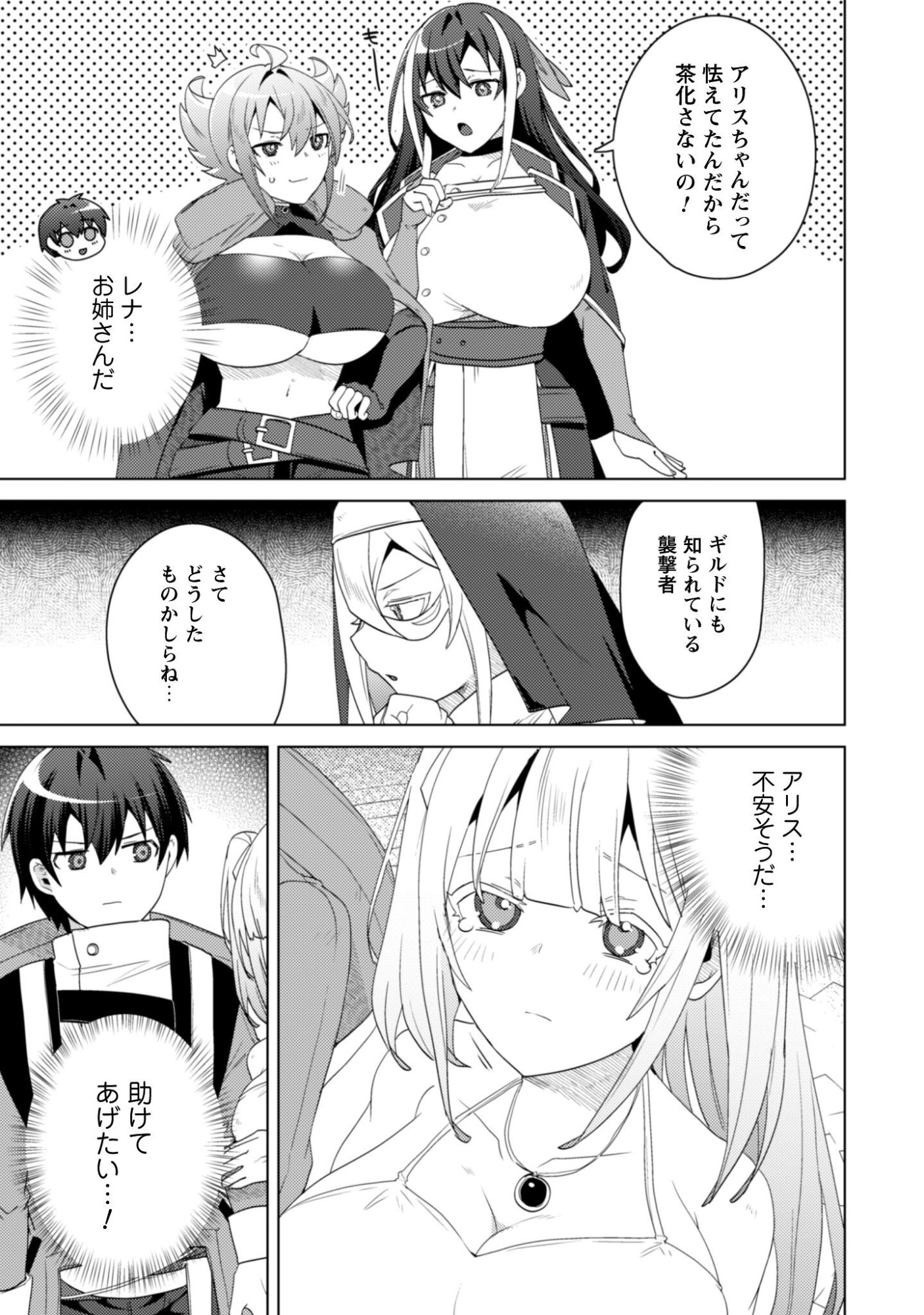 Bakunyuu-tachi ni Tsuihou Saretaga Modore to Iwaretemo, mou oso... Modorimashiyuu! - Chapter 17 - Page 16