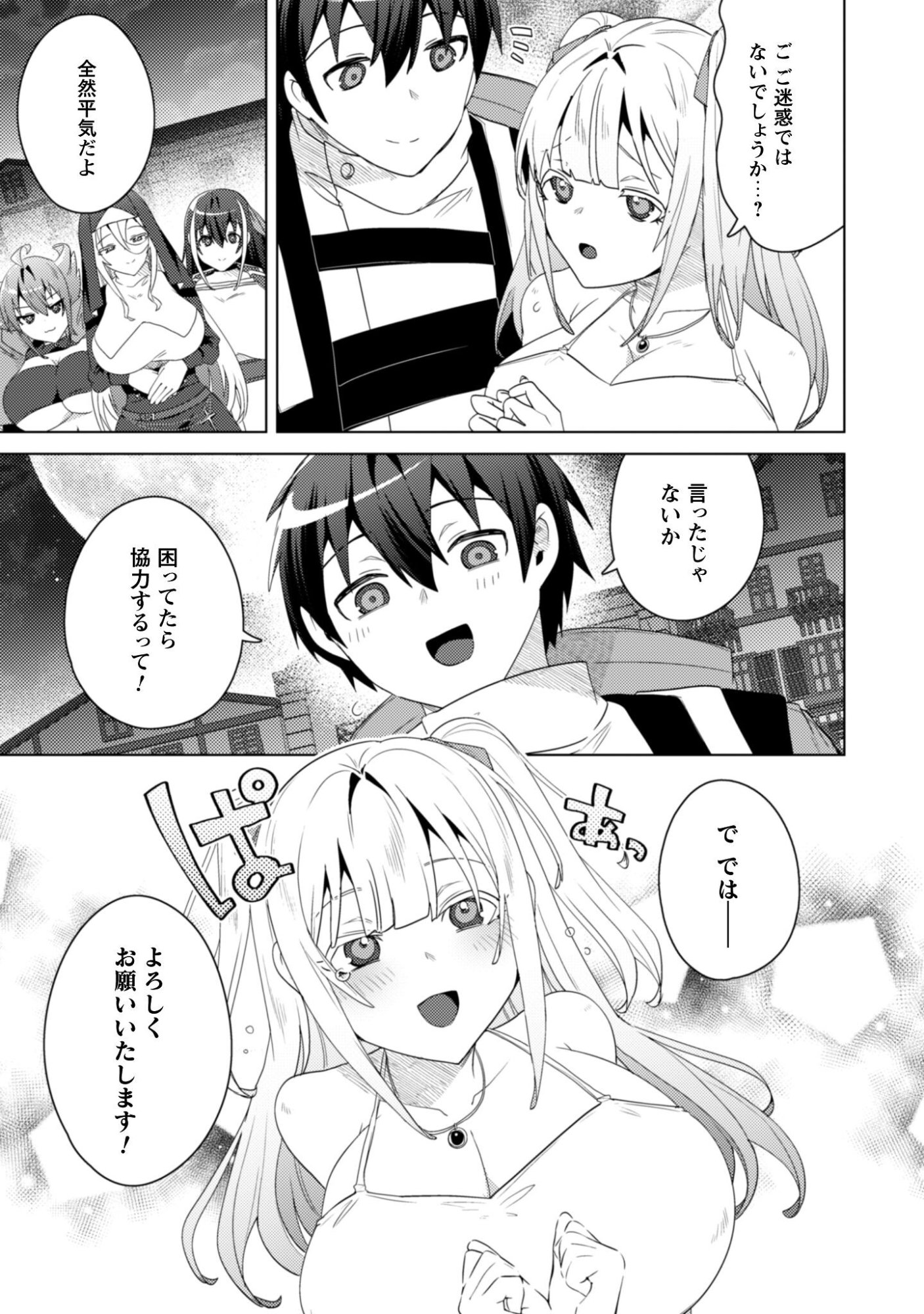 Bakunyuu-tachi ni Tsuihou Saretaga Modore to Iwaretemo, mou oso... Modorimashiyuu! - Chapter 17 - Page 18