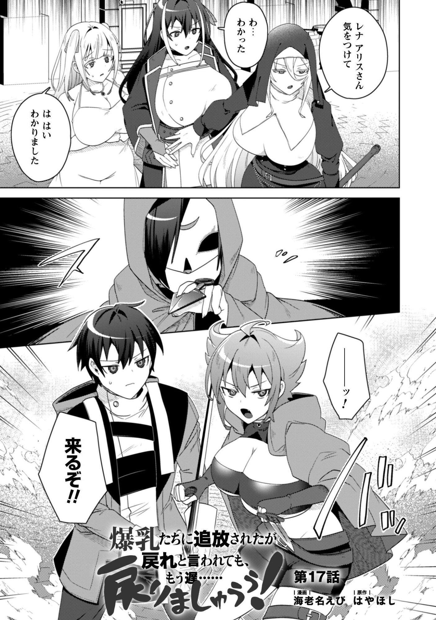 Bakunyuu-tachi ni Tsuihou Saretaga Modore to Iwaretemo, mou oso... Modorimashiyuu! - Chapter 17 - Page 2