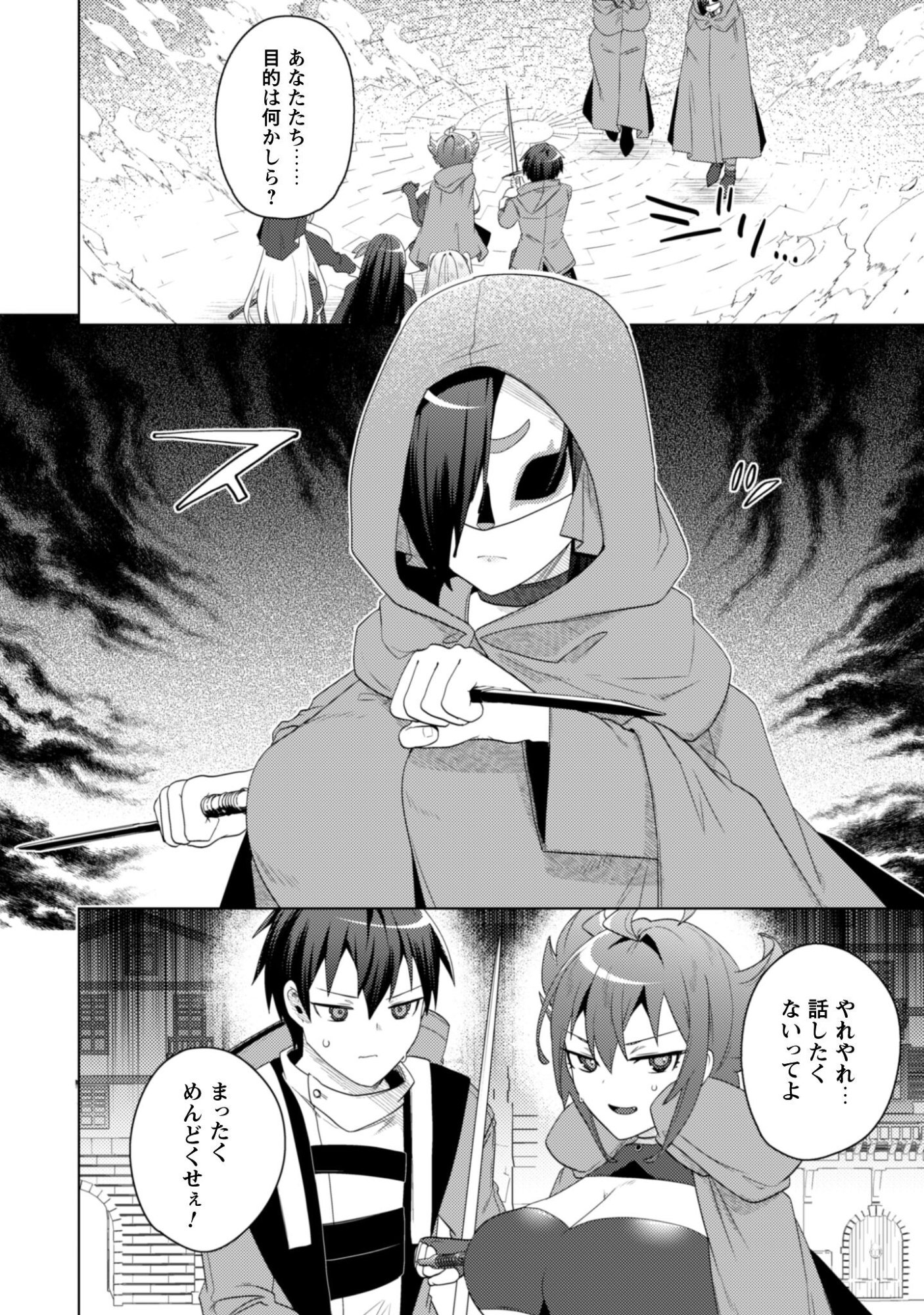 Bakunyuu-tachi ni Tsuihou Saretaga Modore to Iwaretemo, mou oso... Modorimashiyuu! - Chapter 17 - Page 5