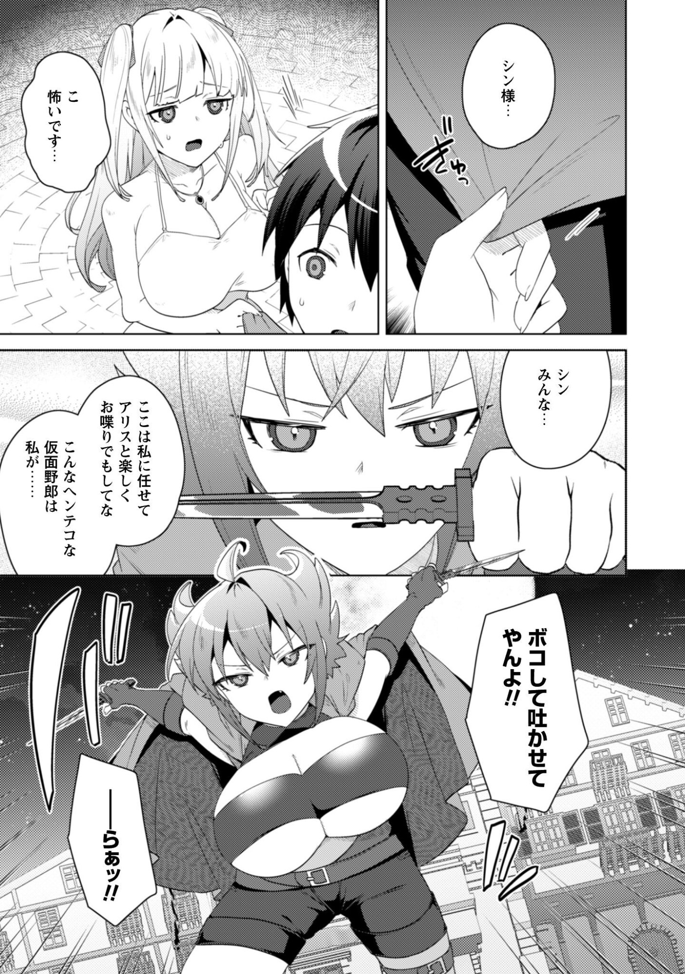 Bakunyuu-tachi ni Tsuihou Saretaga Modore to Iwaretemo, mou oso... Modorimashiyuu! - Chapter 17 - Page 6