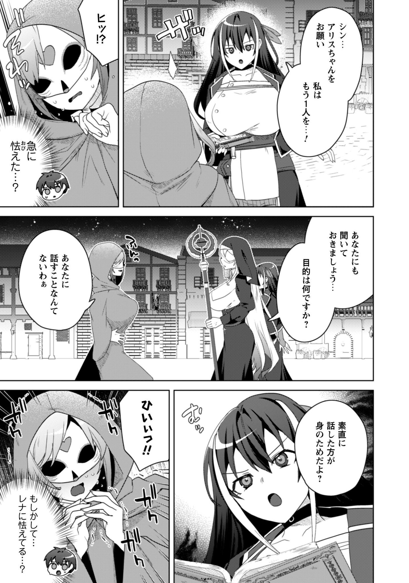 Bakunyuu-tachi ni Tsuihou Saretaga Modore to Iwaretemo, mou oso... Modorimashiyuu! - Chapter 17 - Page 8