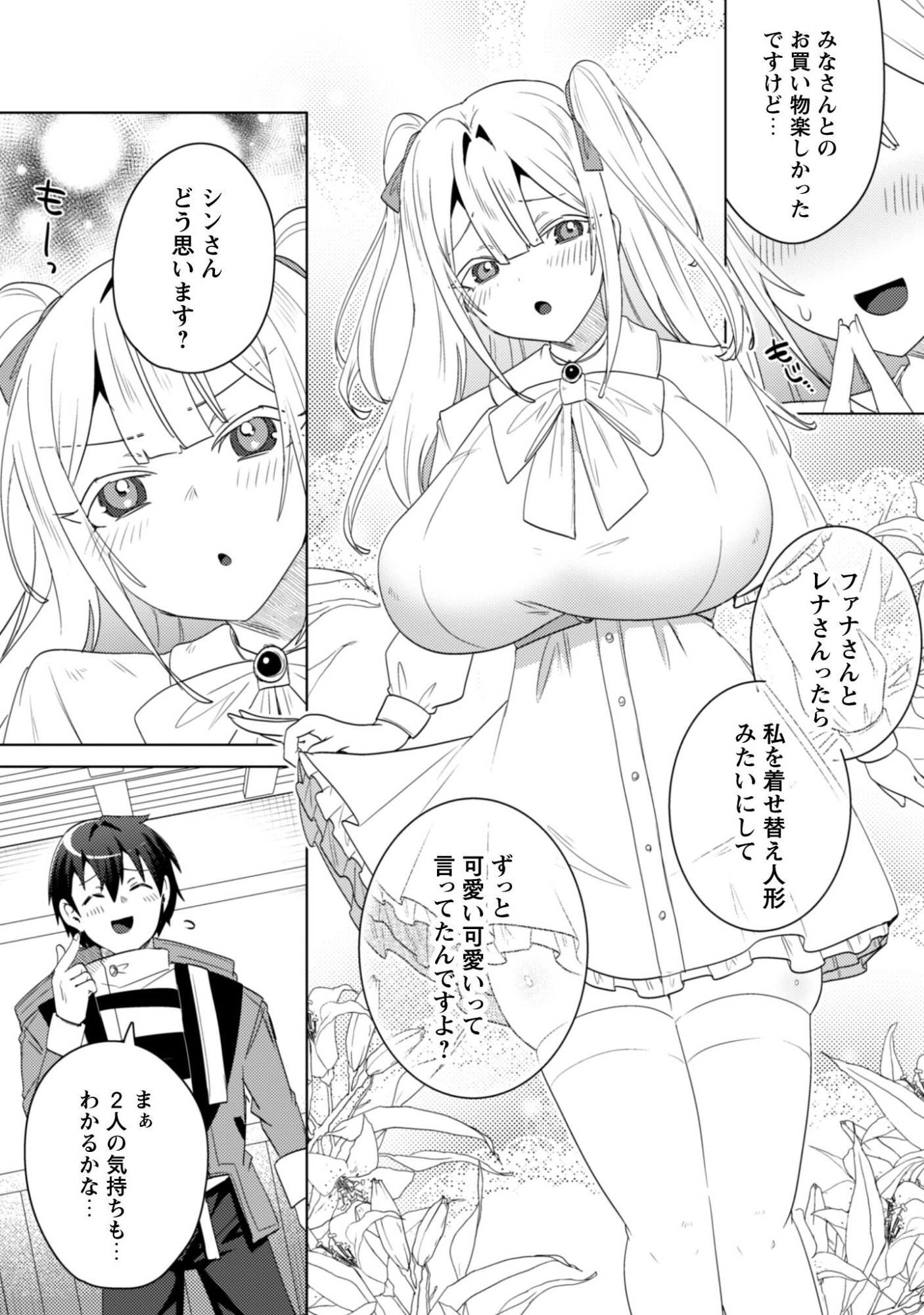 Bakunyuu-tachi ni Tsuihou Saretaga Modore to Iwaretemo, mou oso... Modorimashiyuu! - Chapter 18 - Page 11