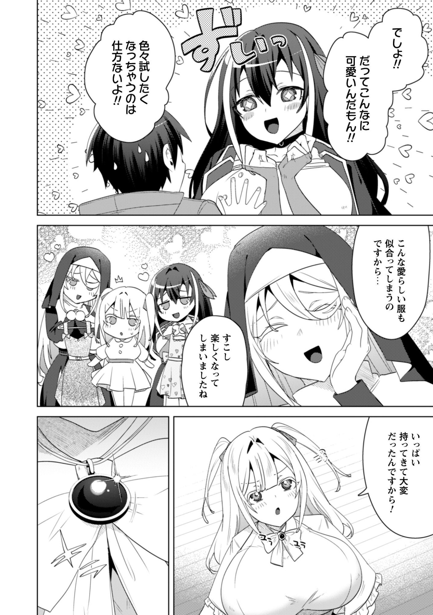 Bakunyuu-tachi ni Tsuihou Saretaga Modore to Iwaretemo, mou oso... Modorimashiyuu! - Chapter 18 - Page 12