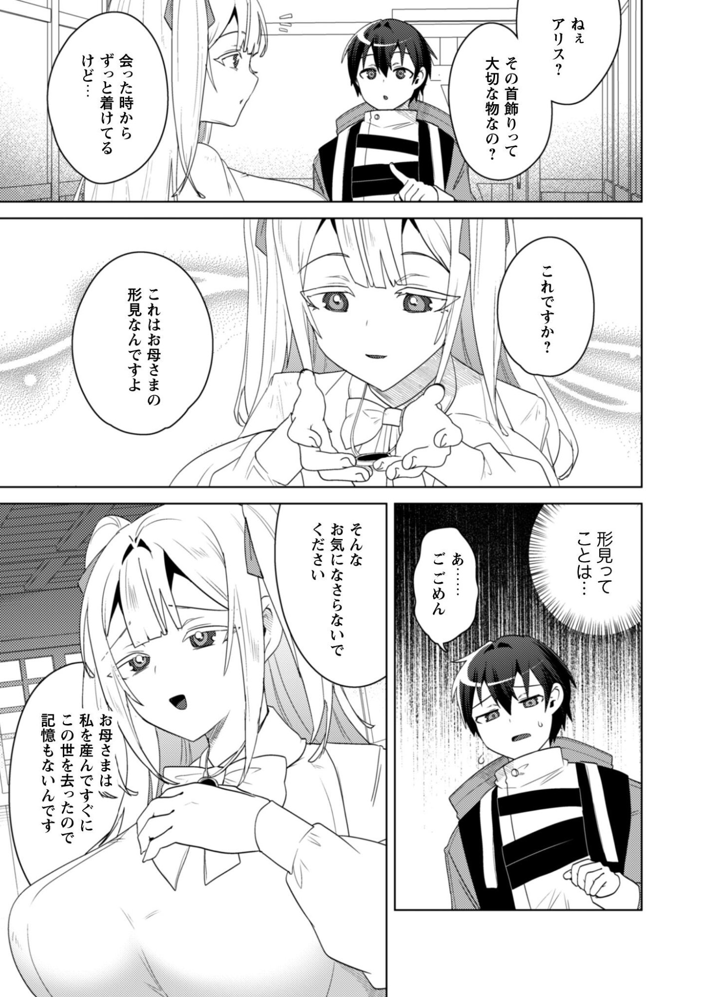 Bakunyuu-tachi ni Tsuihou Saretaga Modore to Iwaretemo, mou oso... Modorimashiyuu! - Chapter 18 - Page 13