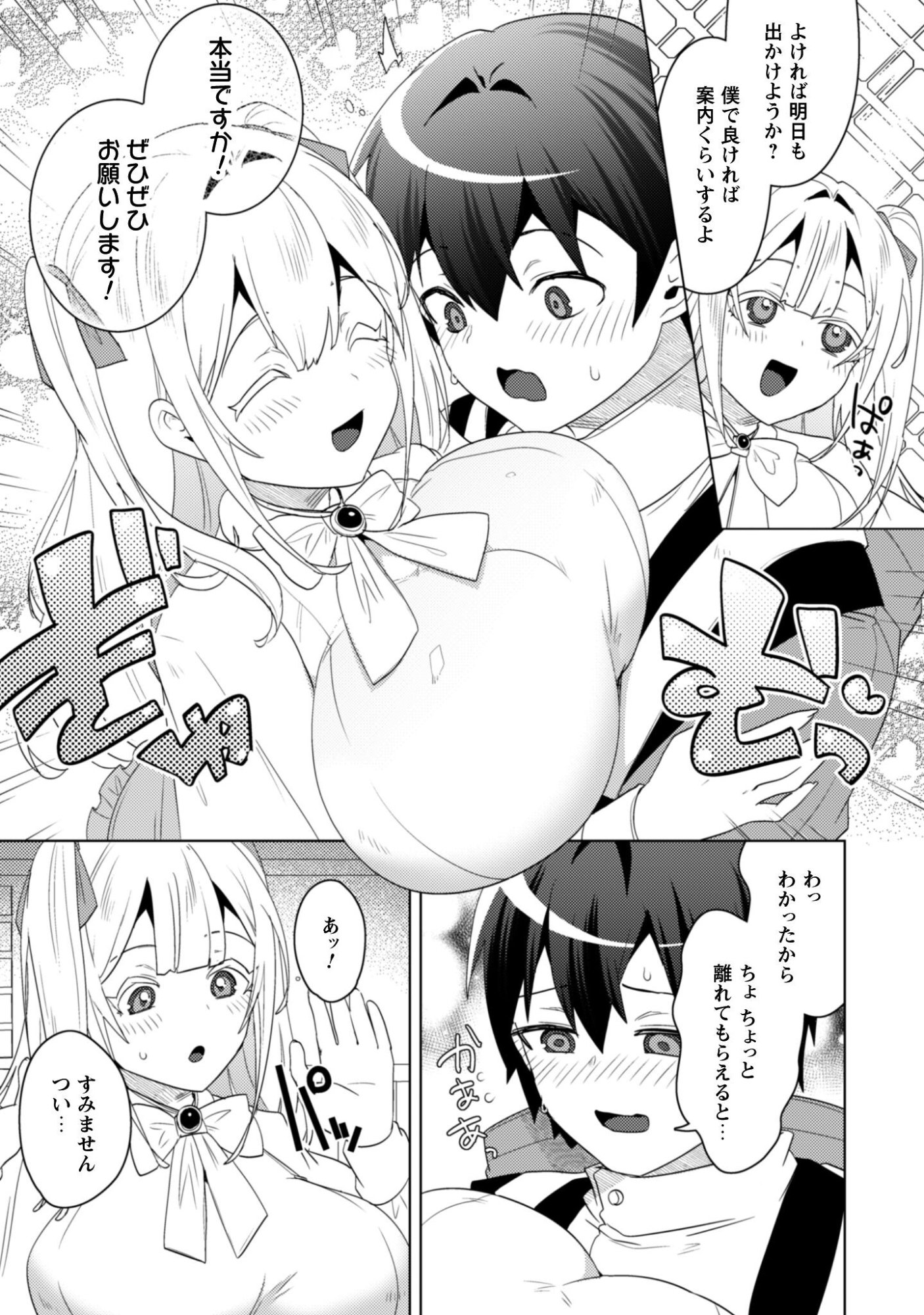 Bakunyuu-tachi ni Tsuihou Saretaga Modore to Iwaretemo, mou oso... Modorimashiyuu! - Chapter 18 - Page 15