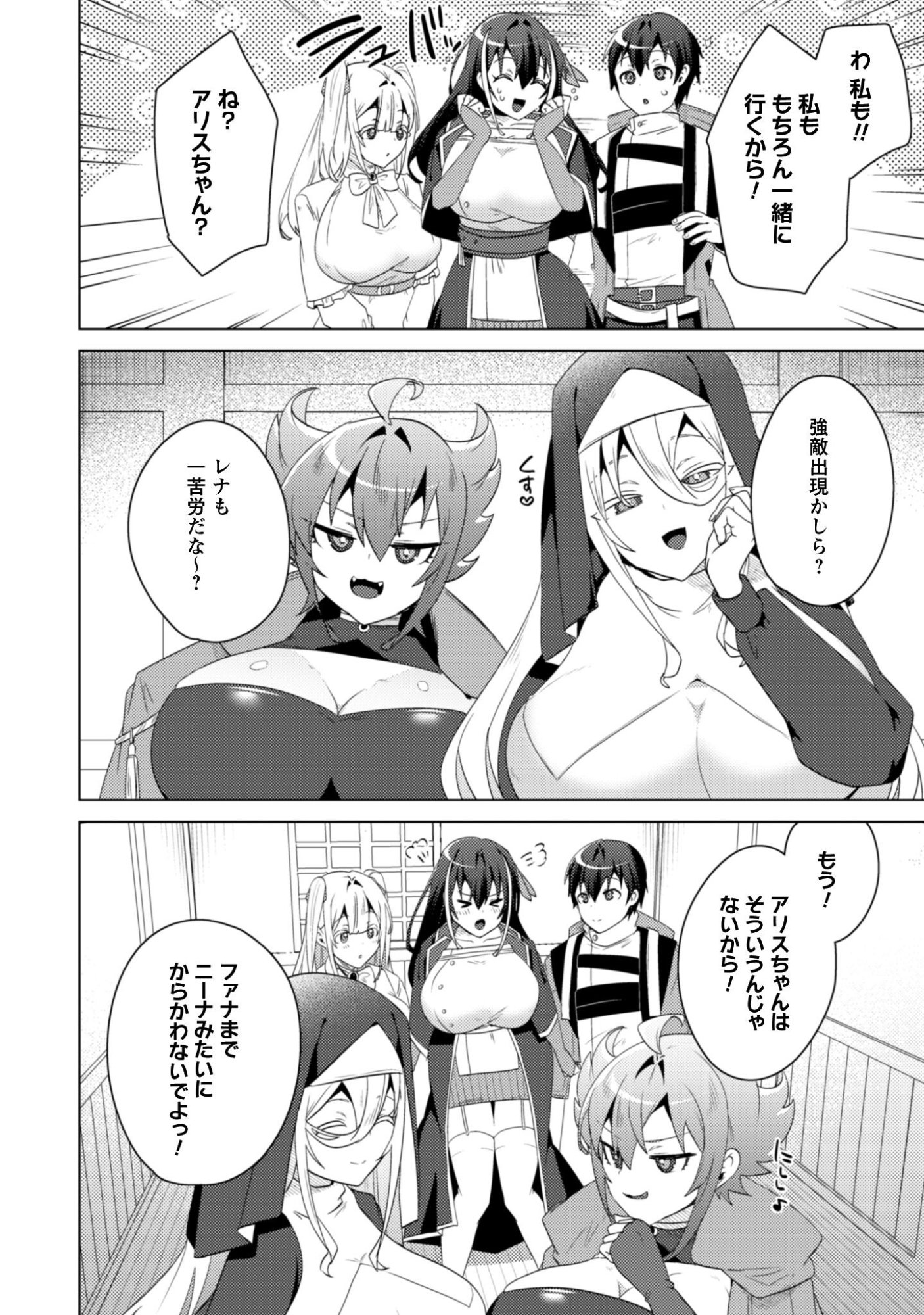 Bakunyuu-tachi ni Tsuihou Saretaga Modore to Iwaretemo, mou oso... Modorimashiyuu! - Chapter 18 - Page 16