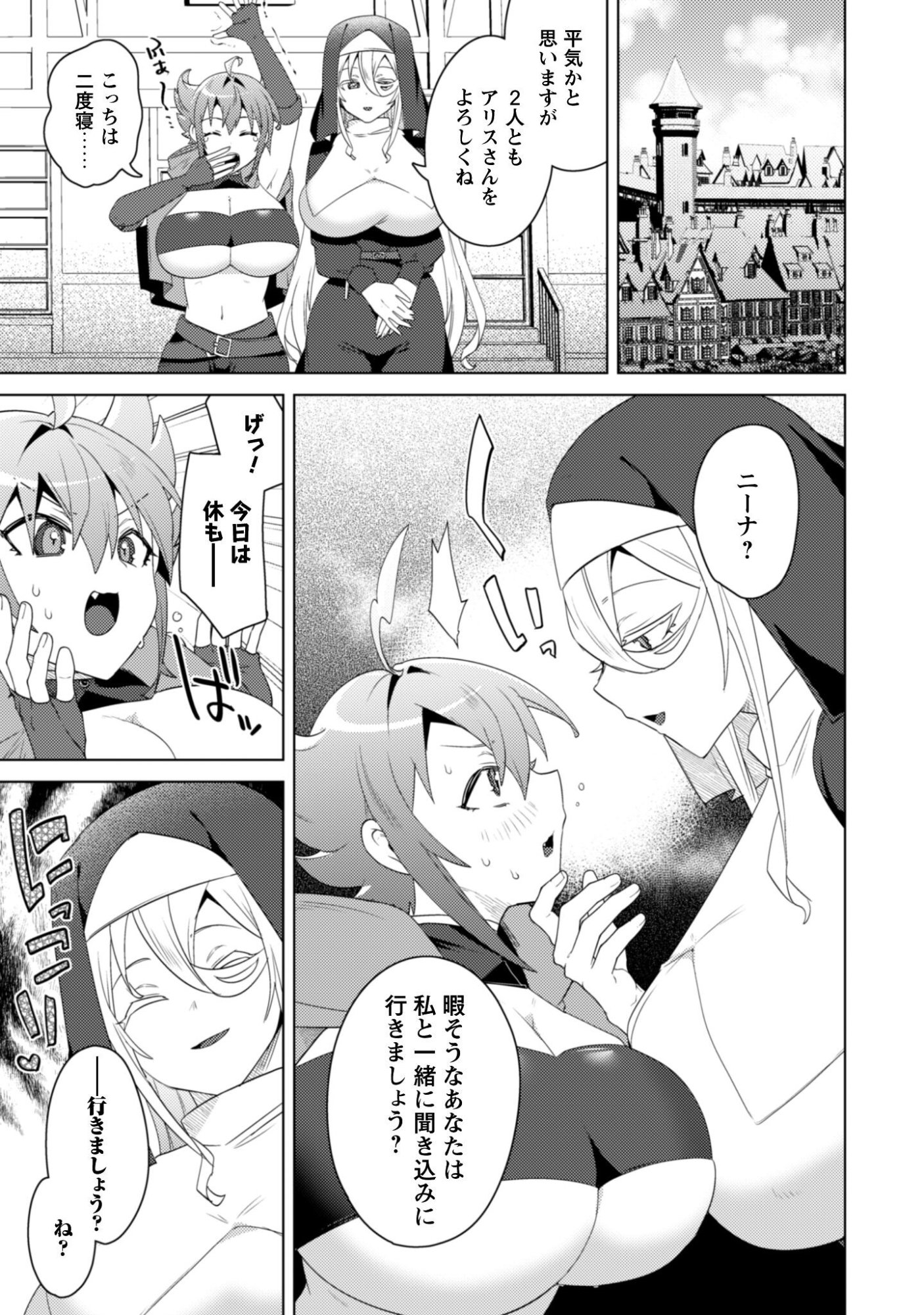 Bakunyuu-tachi ni Tsuihou Saretaga Modore to Iwaretemo, mou oso... Modorimashiyuu! - Chapter 18 - Page 17