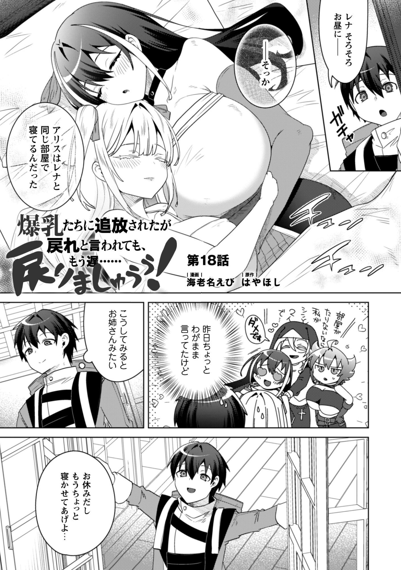 Bakunyuu-tachi ni Tsuihou Saretaga Modore to Iwaretemo, mou oso... Modorimashiyuu! - Chapter 18 - Page 2