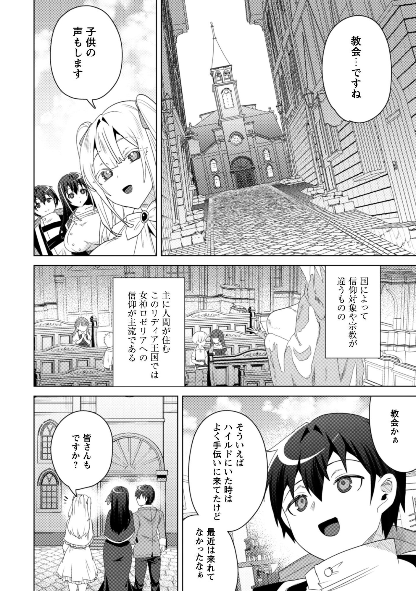 Bakunyuu-tachi ni Tsuihou Saretaga Modore to Iwaretemo, mou oso... Modorimashiyuu! - Chapter 18 - Page 22