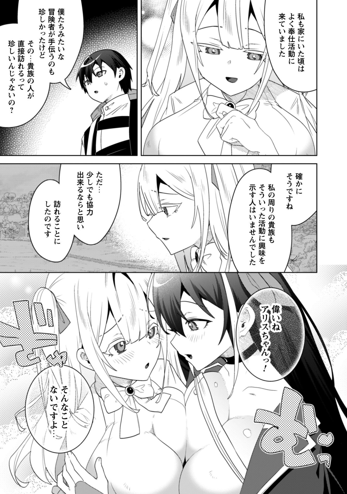 Bakunyuu-tachi ni Tsuihou Saretaga Modore to Iwaretemo, mou oso... Modorimashiyuu! - Chapter 18 - Page 23