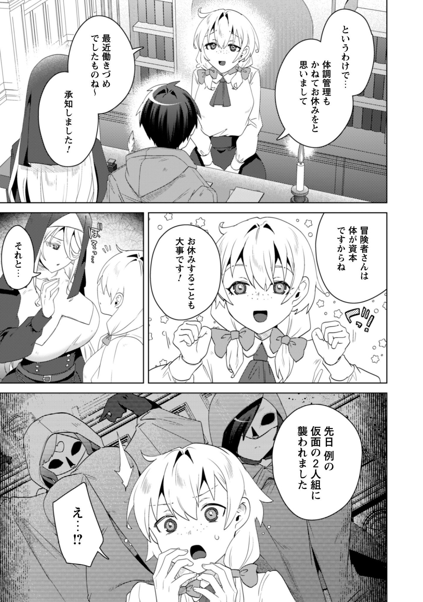 Bakunyuu-tachi ni Tsuihou Saretaga Modore to Iwaretemo, mou oso... Modorimashiyuu! - Chapter 18 - Page 3