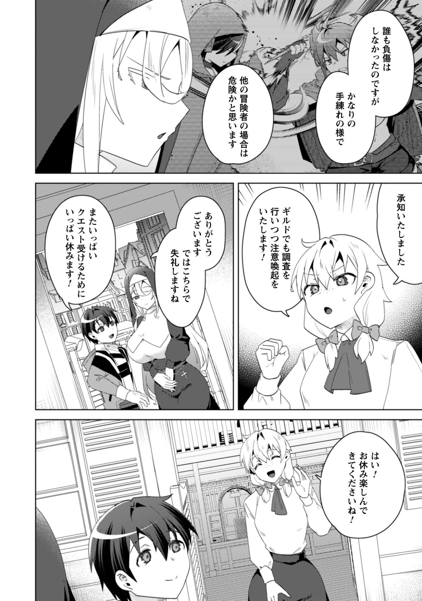 Bakunyuu-tachi ni Tsuihou Saretaga Modore to Iwaretemo, mou oso... Modorimashiyuu! - Chapter 18 - Page 4