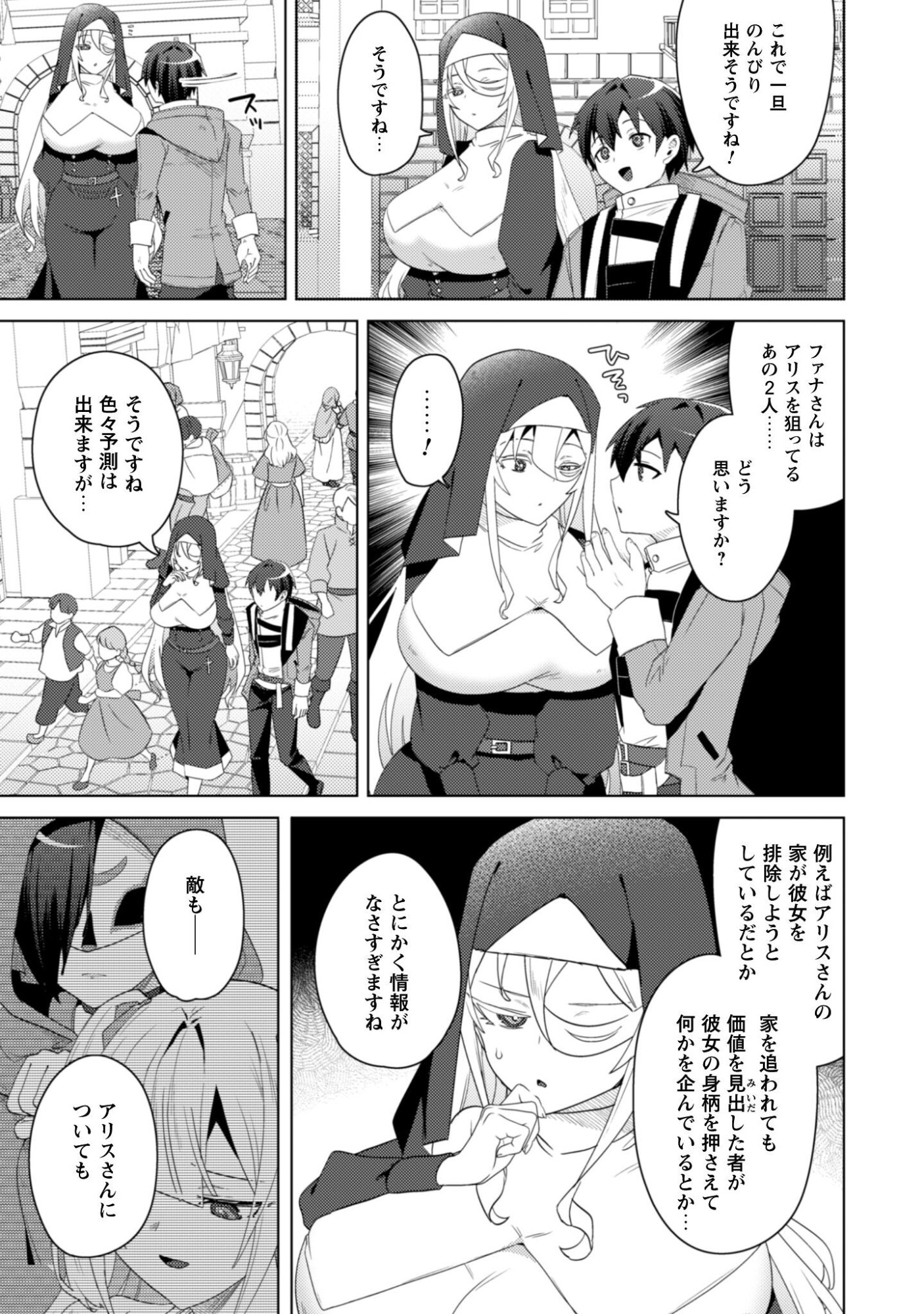 Bakunyuu-tachi ni Tsuihou Saretaga Modore to Iwaretemo, mou oso... Modorimashiyuu! - Chapter 18 - Page 5