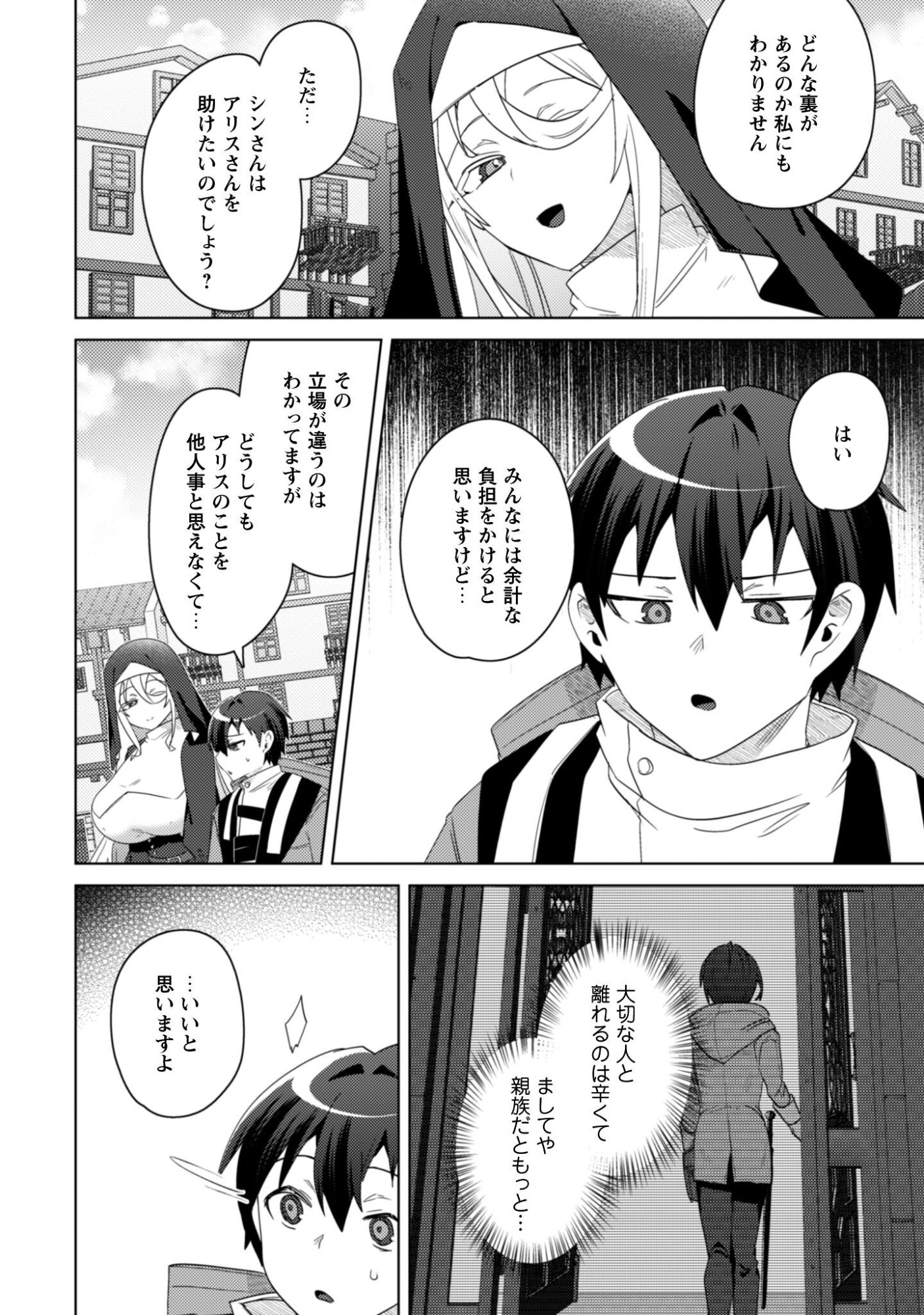 Bakunyuu-tachi ni Tsuihou Saretaga Modore to Iwaretemo, mou oso... Modorimashiyuu! - Chapter 18 - Page 6