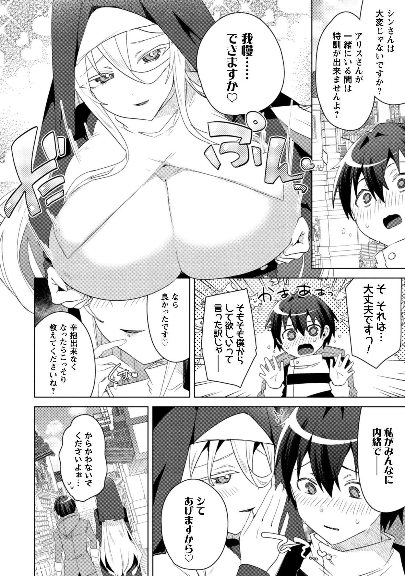 Bakunyuu-tachi ni Tsuihou Saretaga Modore to Iwaretemo, mou oso... Modorimashiyuu! - Chapter 18 - Page 8