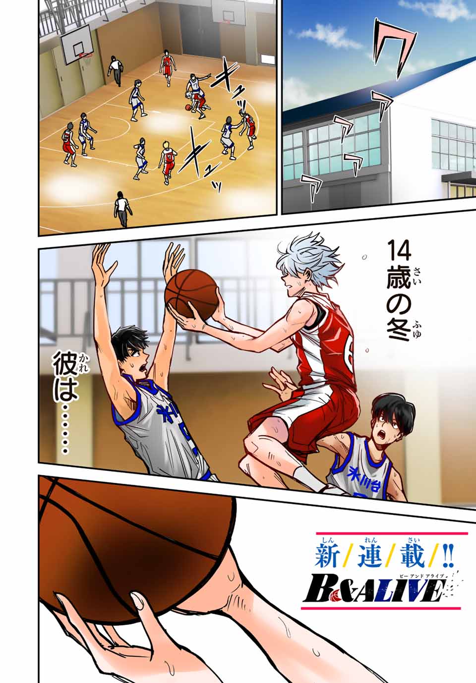 B and ALIVE - Chapter 1.1 - Page 1