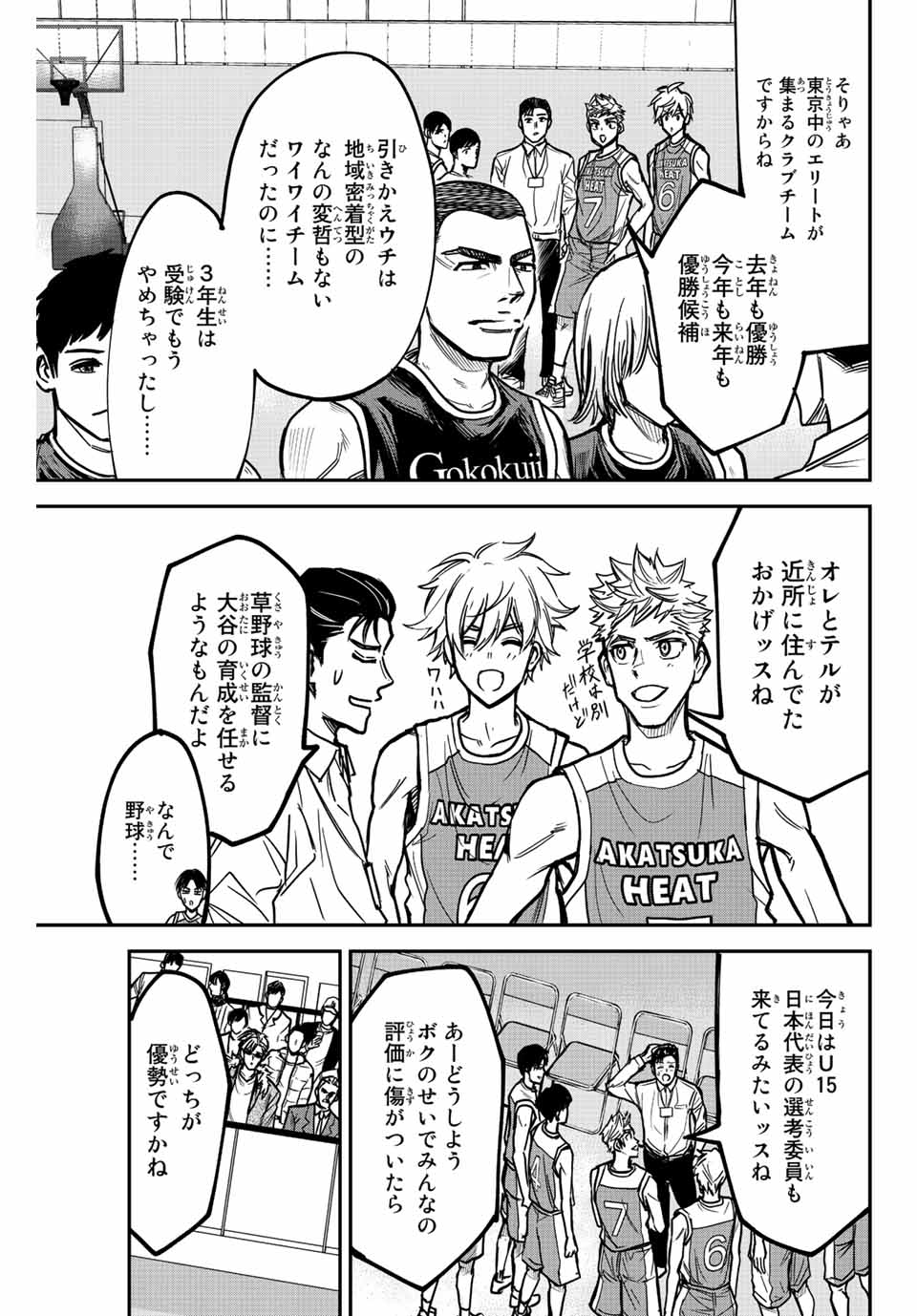 B and ALIVE - Chapter 1.1 - Page 13