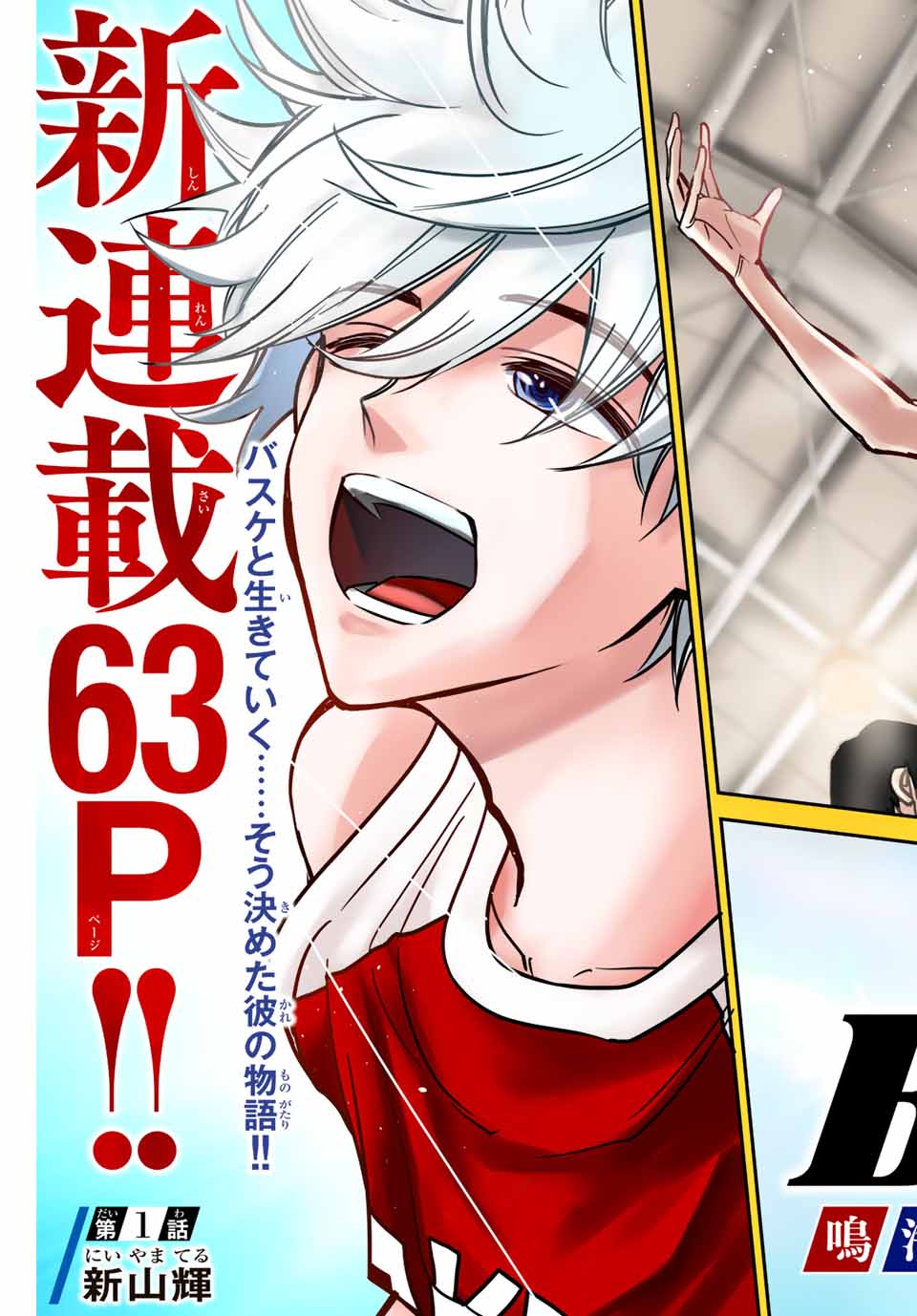 B and ALIVE - Chapter 1.1 - Page 3