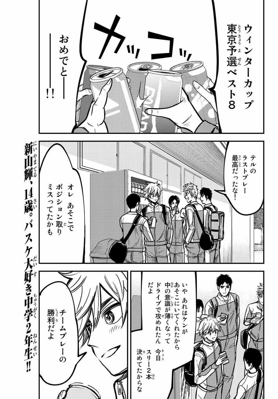 B and ALIVE - Chapter 1.1 - Page 5