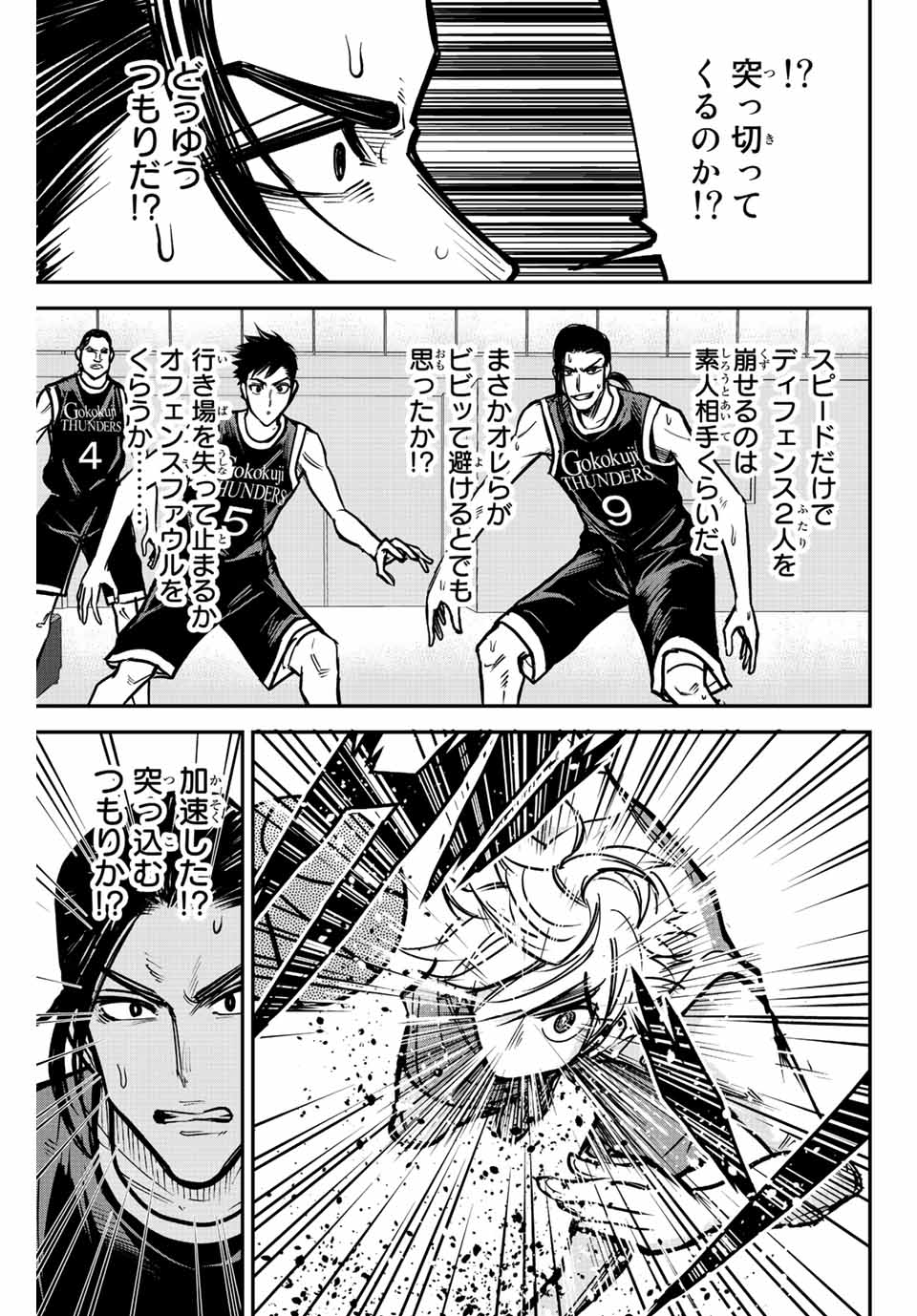 B and ALIVE - Chapter 1.2 - Page 3