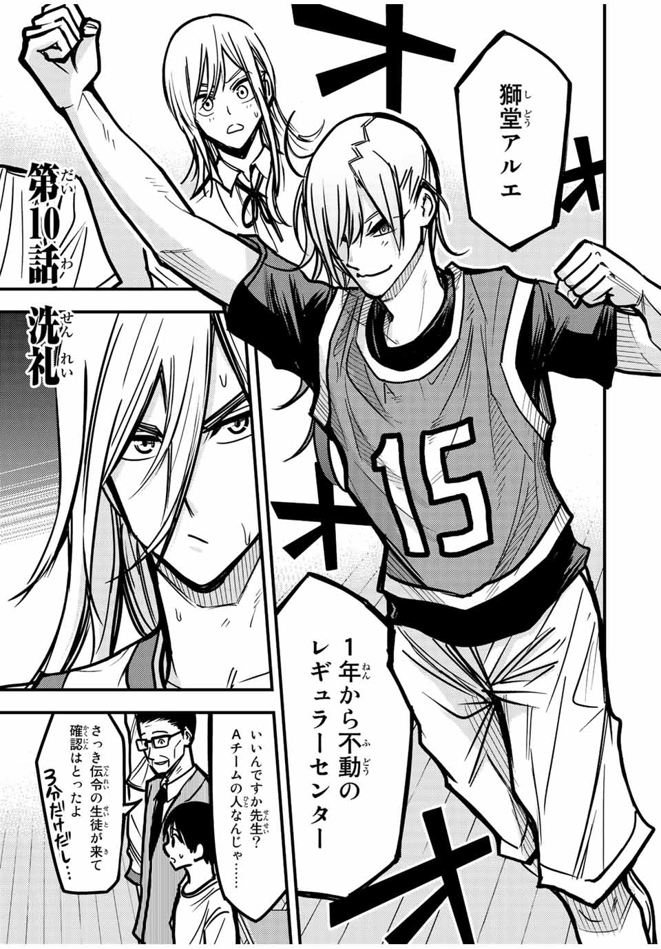 B and ALIVE - Chapter 10 - Page 1