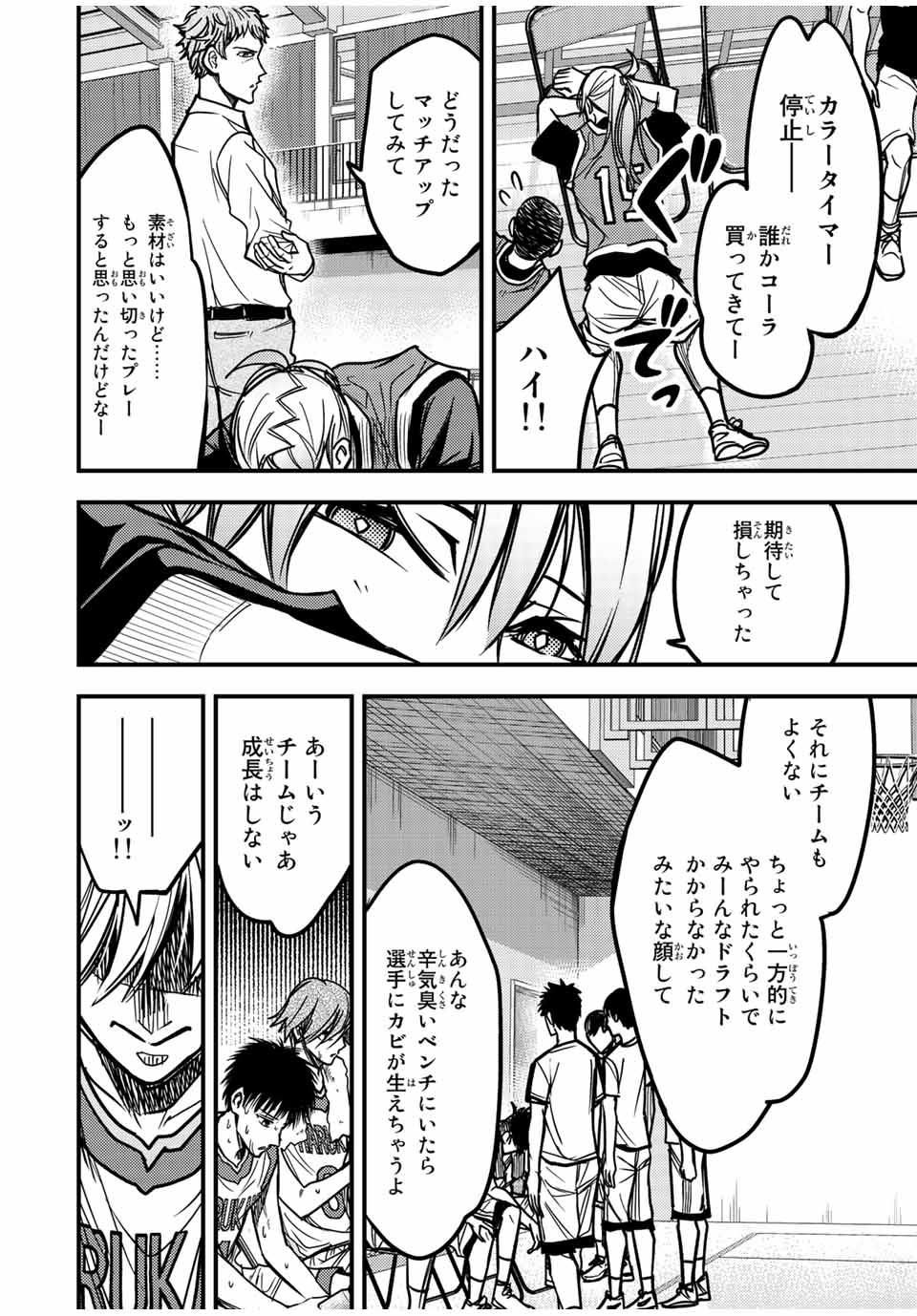 B and ALIVE - Chapter 10 - Page 16