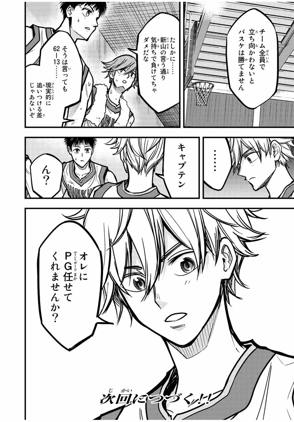 B and ALIVE - Chapter 10 - Page 18