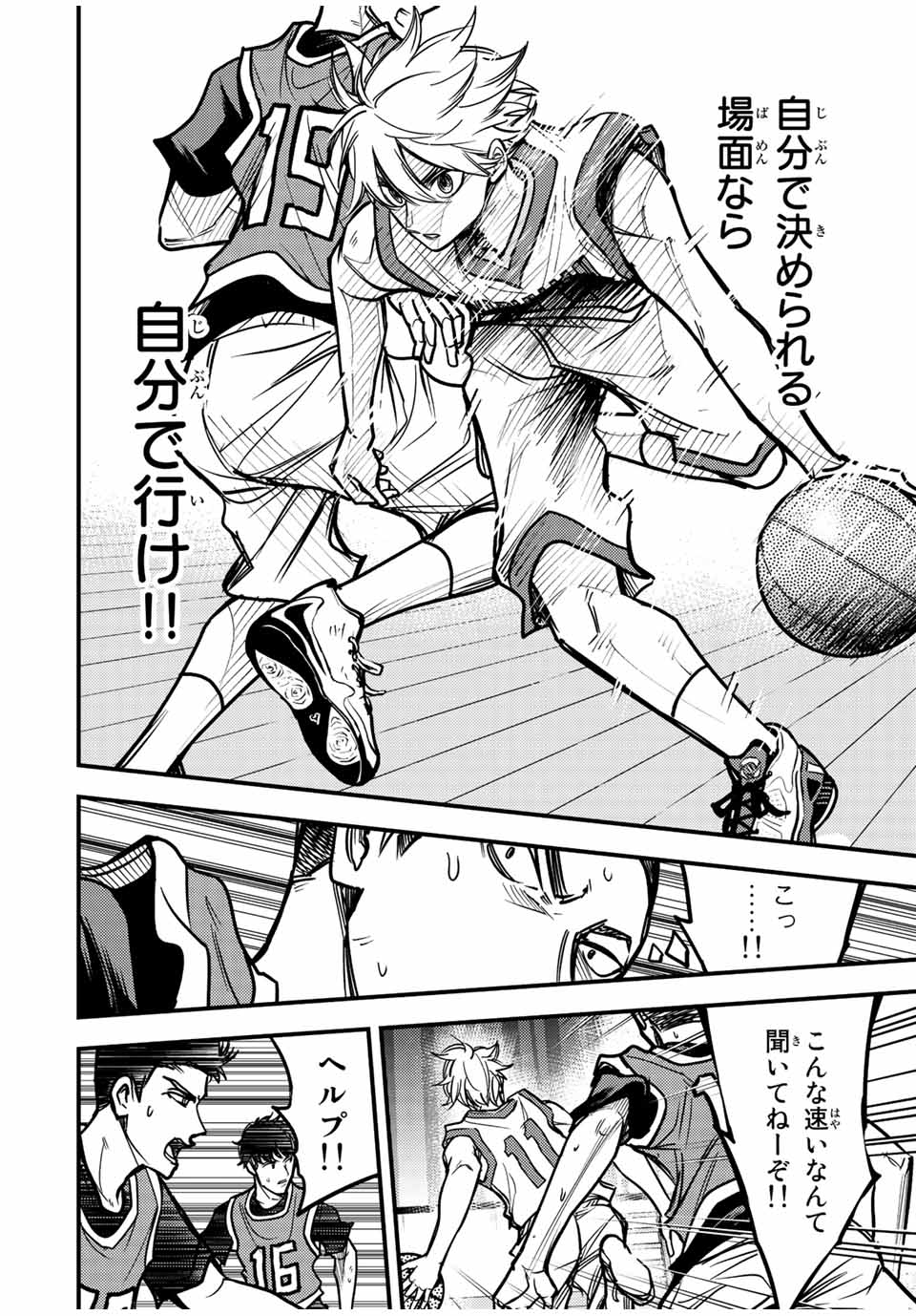 B and ALIVE - Chapter 11 - Page 12